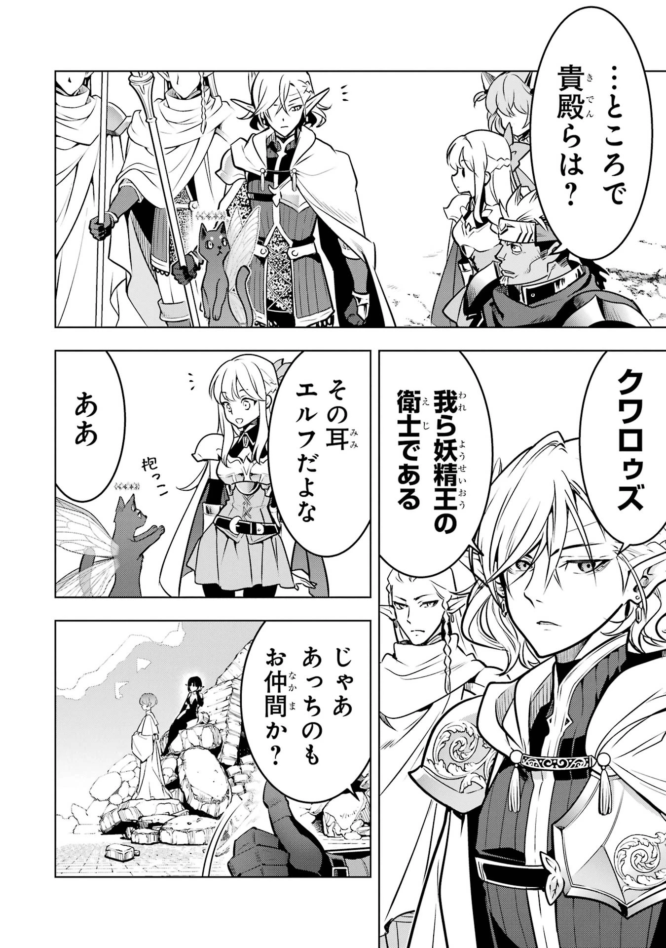 ここは俺に任せて先に行けと言ってから10年がたったら伝説になっていた。 第59話 - 12