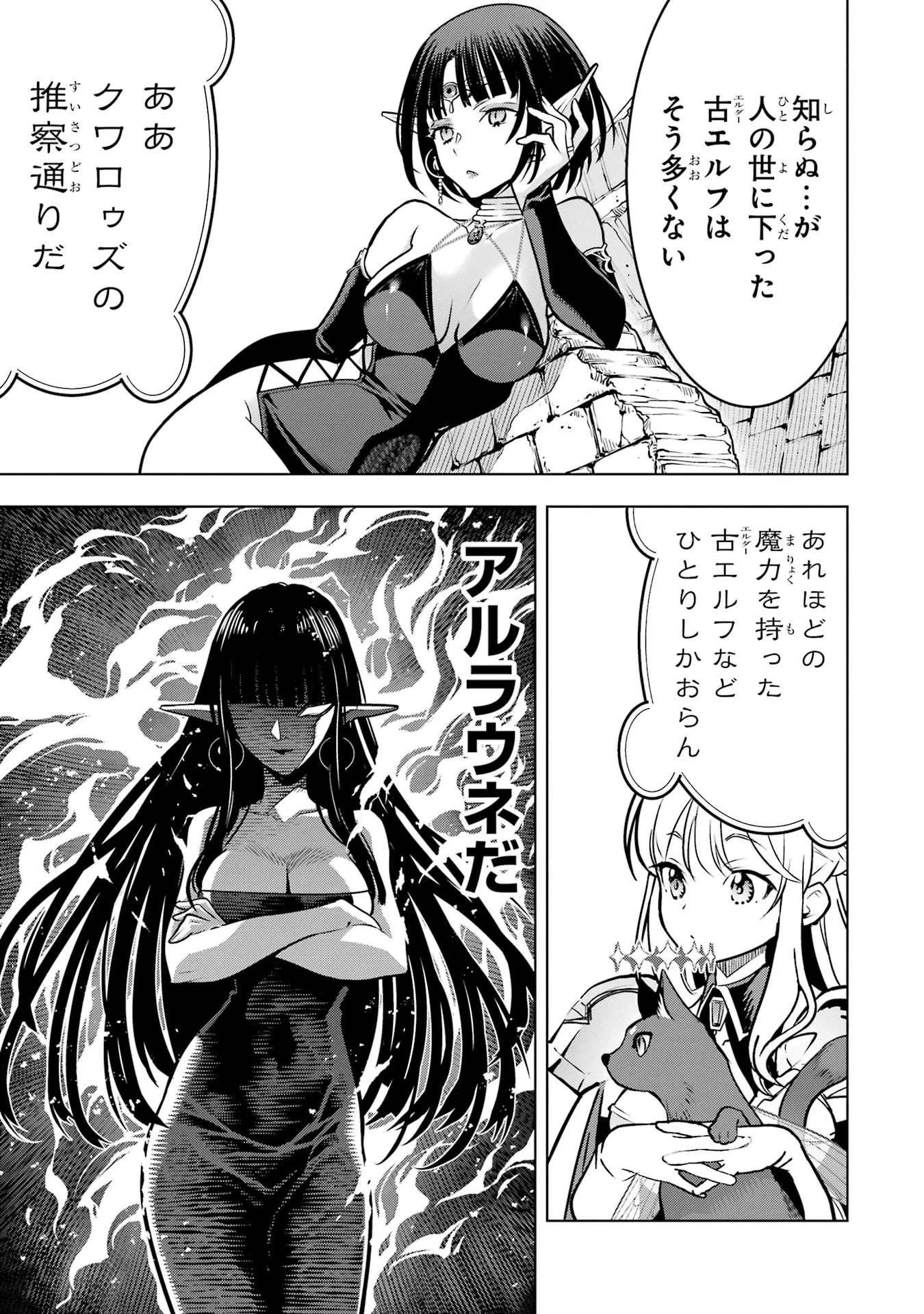 ここは俺に任せて先に行けと言ってから10年がたったら伝説になっていた。 第59話 - 13