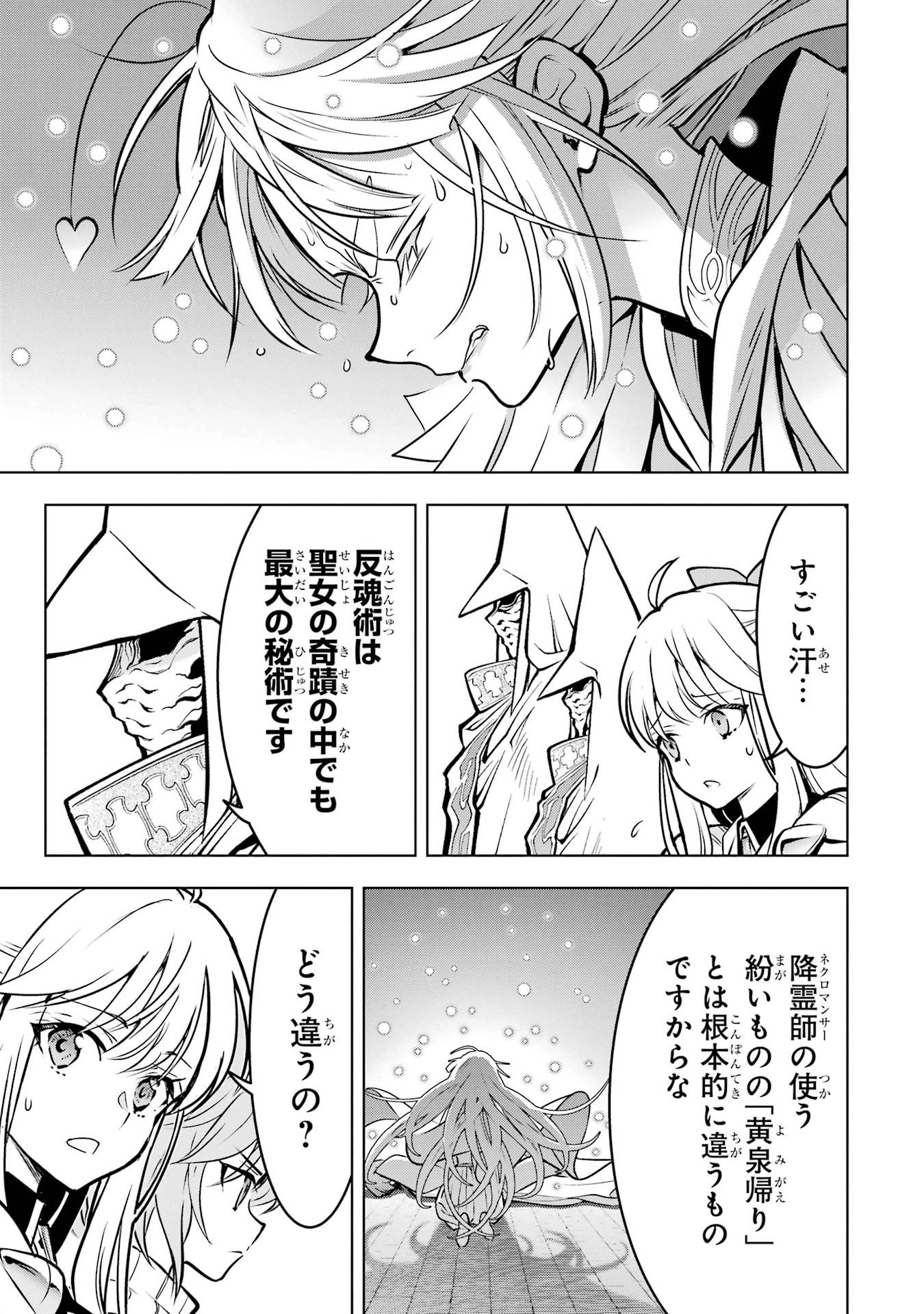 ここは俺に任せて先に行けと言ってから10年がたったら伝説になっていた。 第60話 - 25