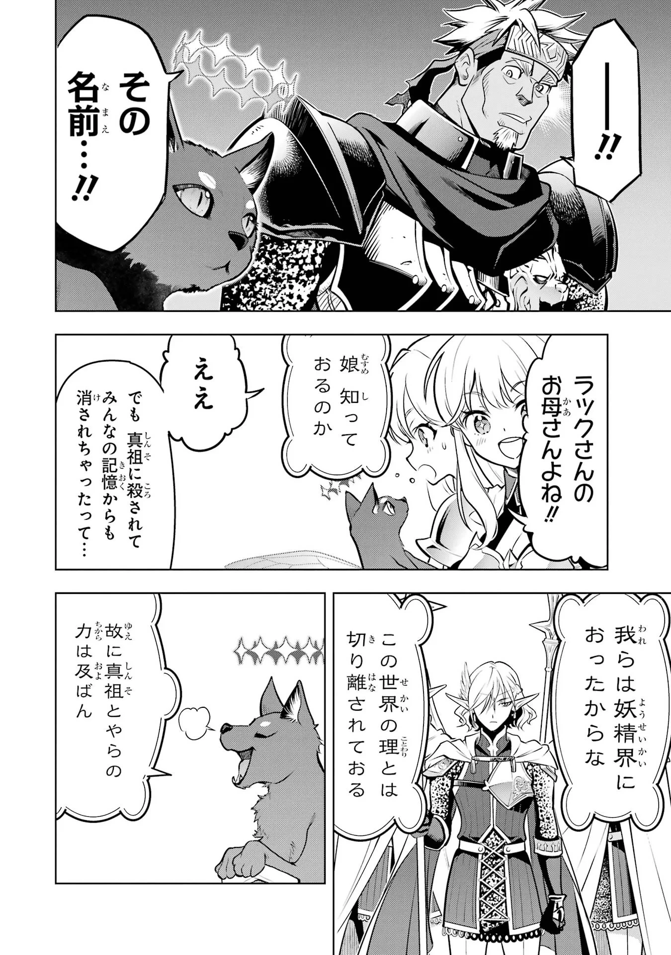 ここは俺に任せて先に行けと言ってから10年がたったら伝説になっていた。 第59話 - 14