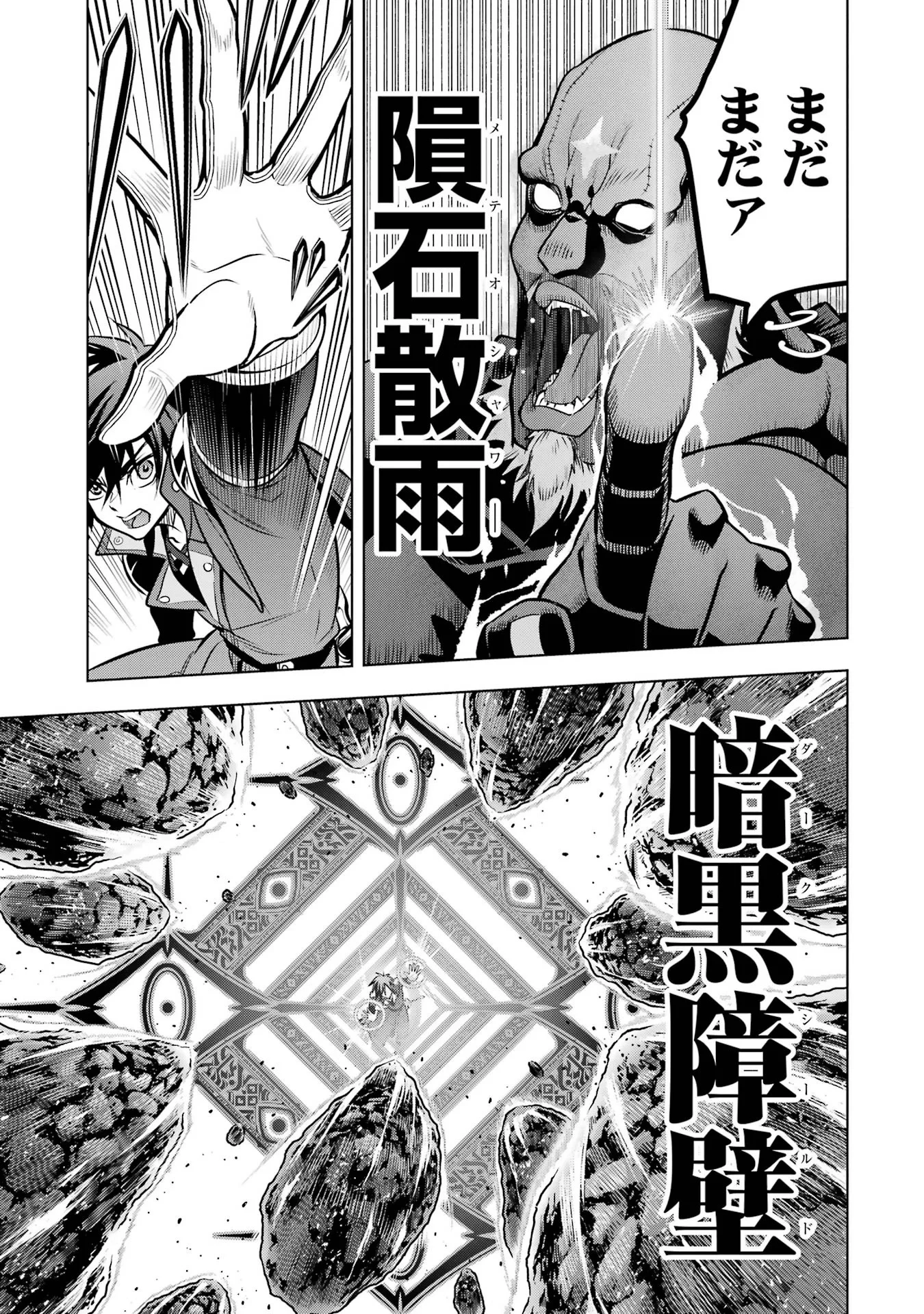 ここは俺に任せて先に行けと言ってから10年がたったら伝説になっていた。 第61話 - 41
