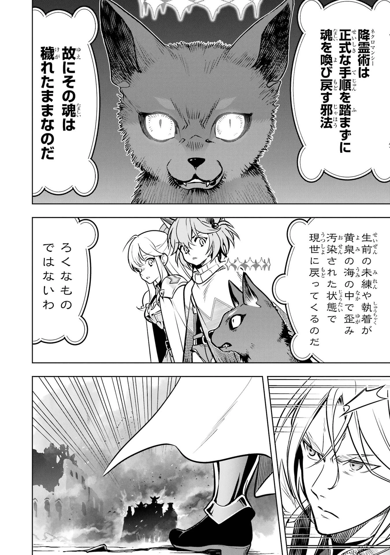 ここは俺に任せて先に行けと言ってから10年がたったら伝説になっていた。 第60話 - 26
