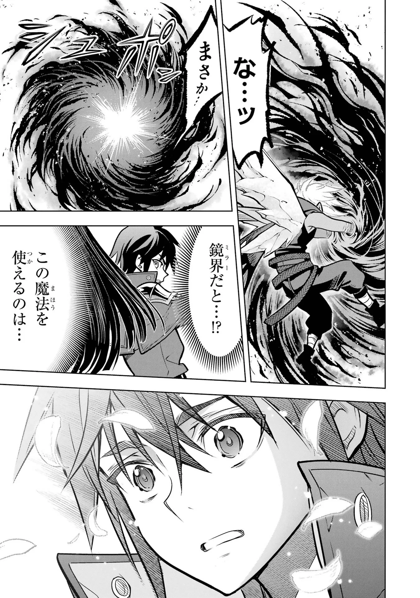 ここは俺に任せて先に行けと言ってから10年がたったら伝説になっていた。 第61話 - 43