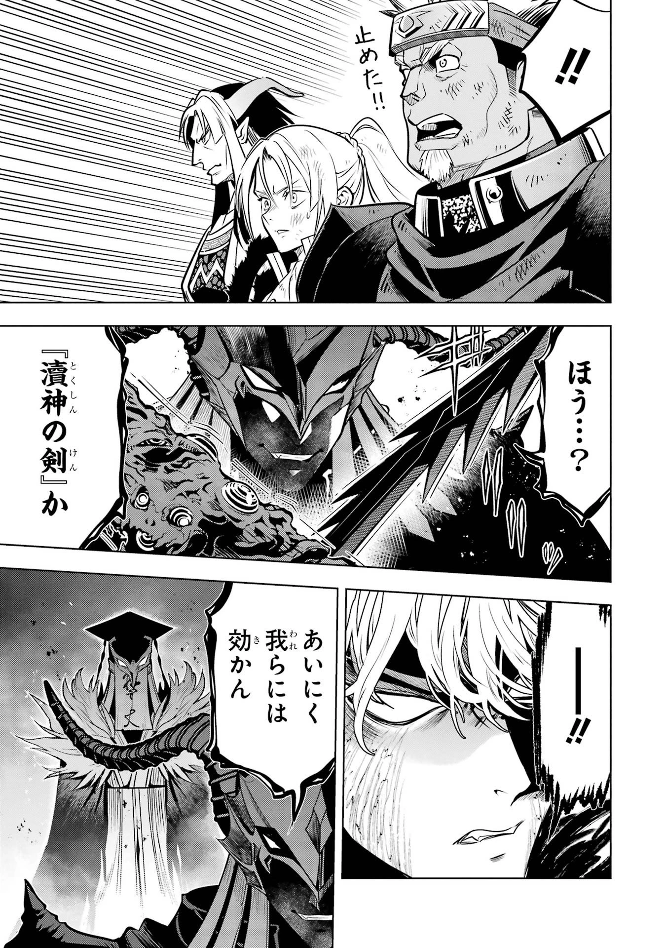 ここは俺に任せて先に行けと言ってから10年がたったら伝説になっていた。 第60話 - 29