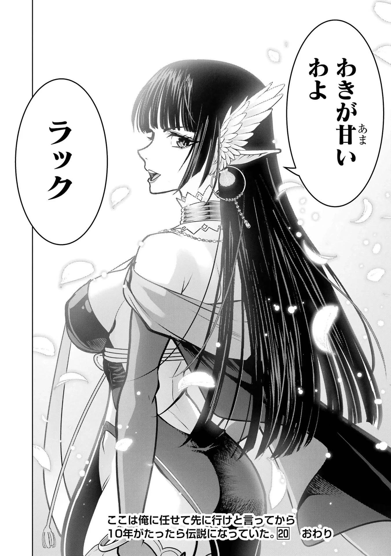 ここは俺に任せて先に行けと言ってから10年がたったら伝説になっていた。 第61話 - 44
