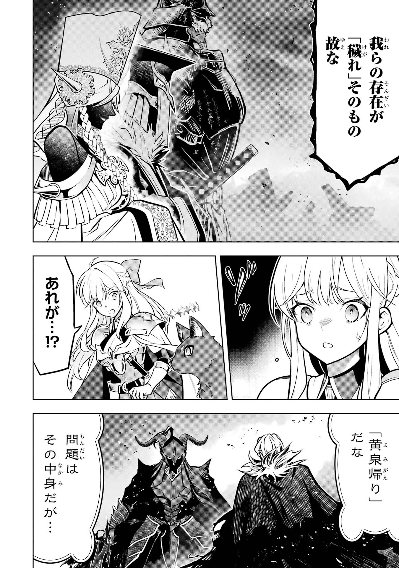 ここは俺に任せて先に行けと言ってから10年がたったら伝説になっていた。 第60話 - 30
