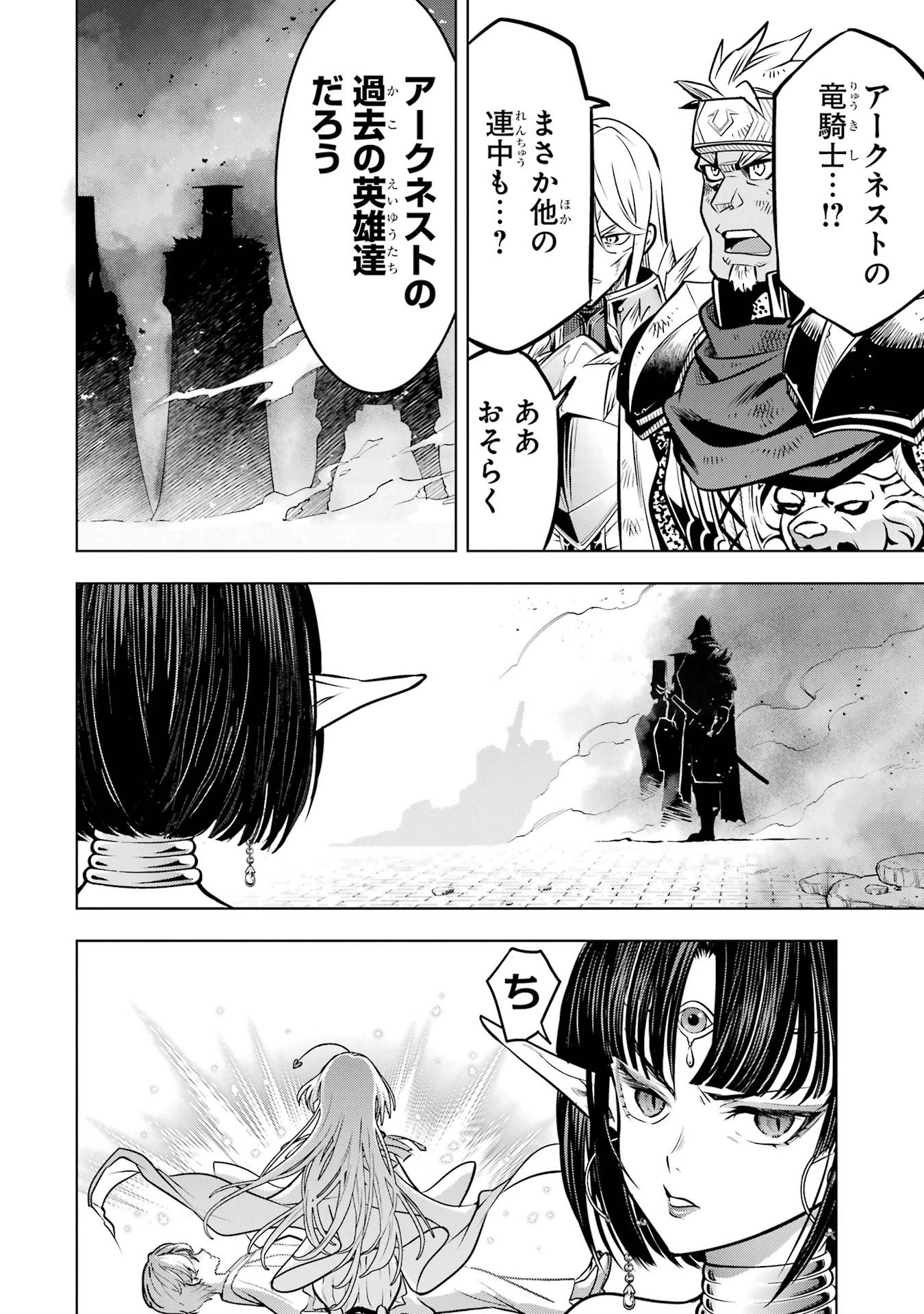 ここは俺に任せて先に行けと言ってから10年がたったら伝説になっていた。 第60話 - 32