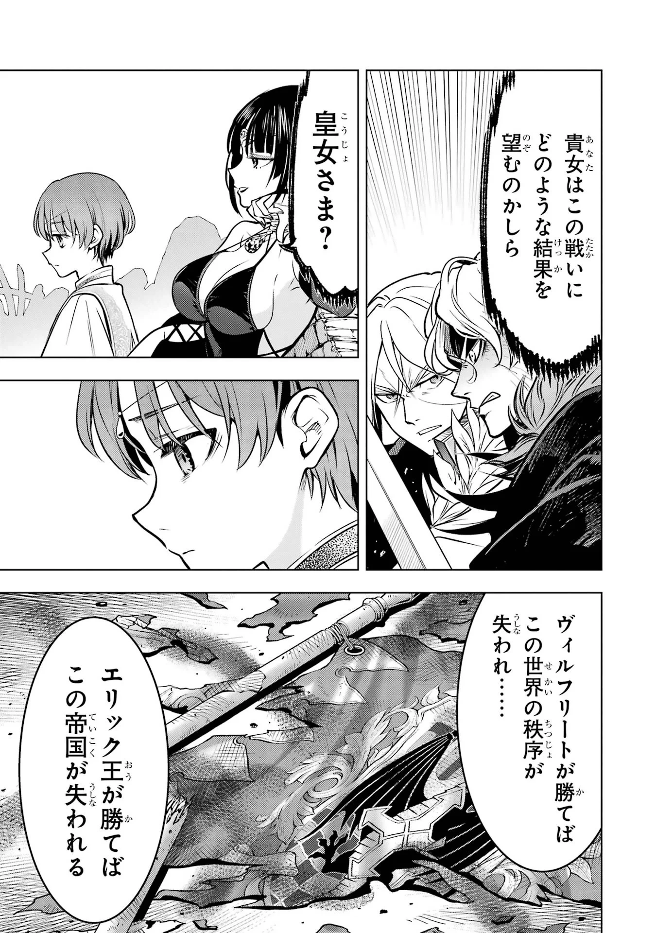 ここは俺に任せて先に行けと言ってから10年がたったら伝説になっていた。 第59話 - 21