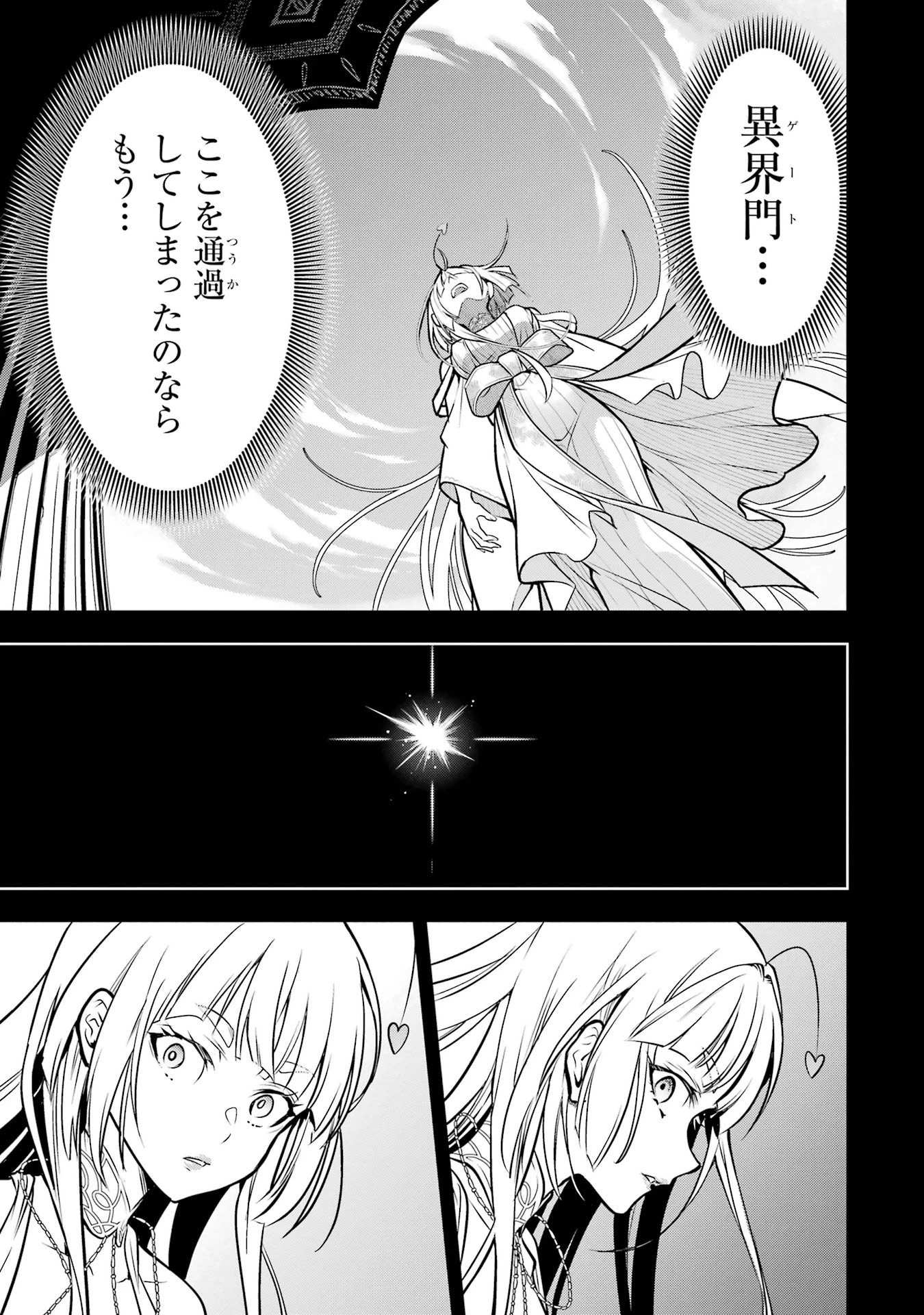 ここは俺に任せて先に行けと言ってから10年がたったら伝説になっていた。 第60話 - 35