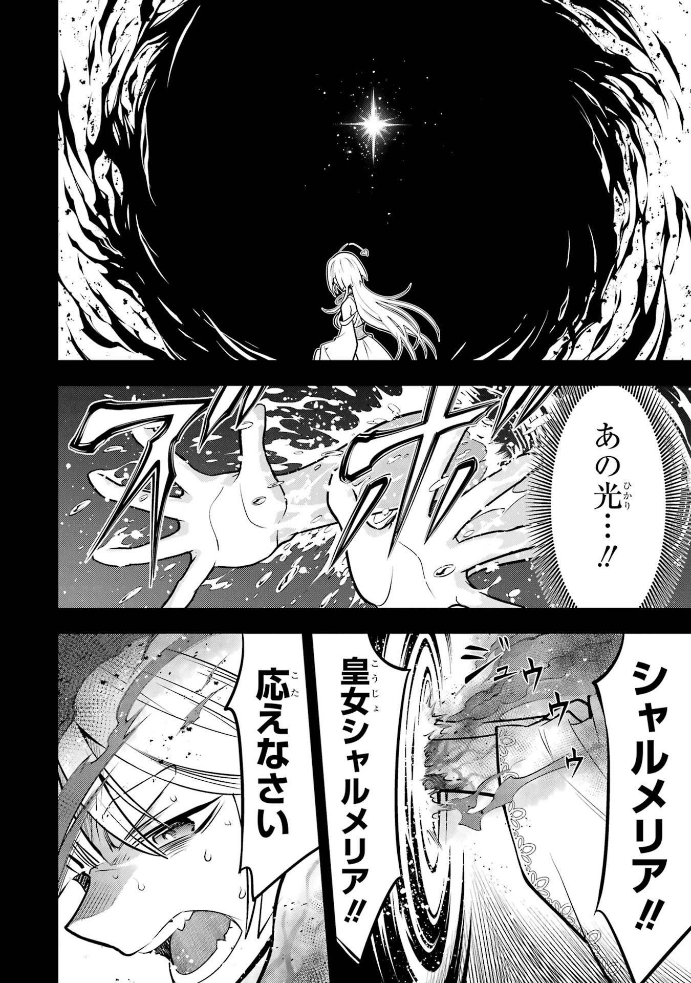 ここは俺に任せて先に行けと言ってから10年がたったら伝説になっていた。 第60話 - 36