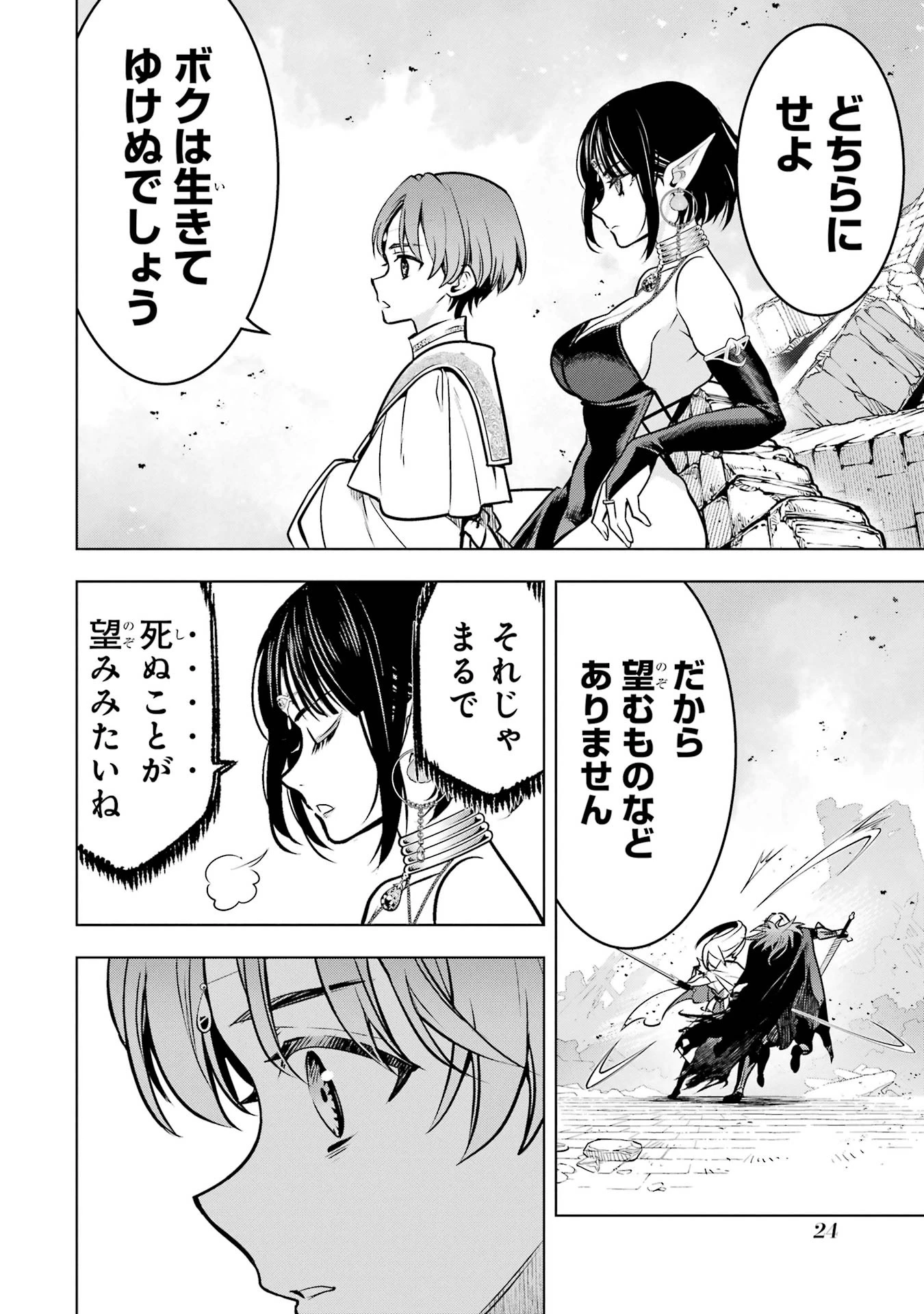 ここは俺に任せて先に行けと言ってから10年がたったら伝説になっていた。 第59話 - 22