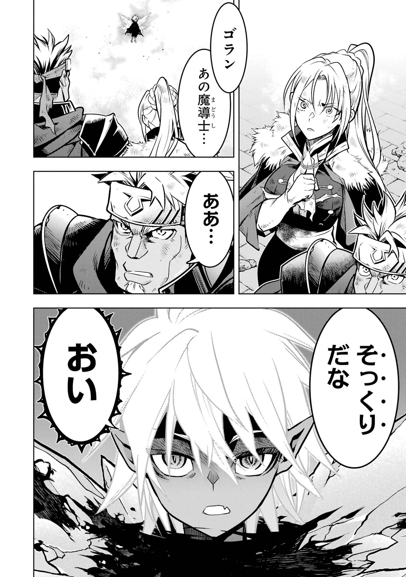 ここは俺に任せて先に行けと言ってから10年がたったら伝説になっていた。 第59話 - 24