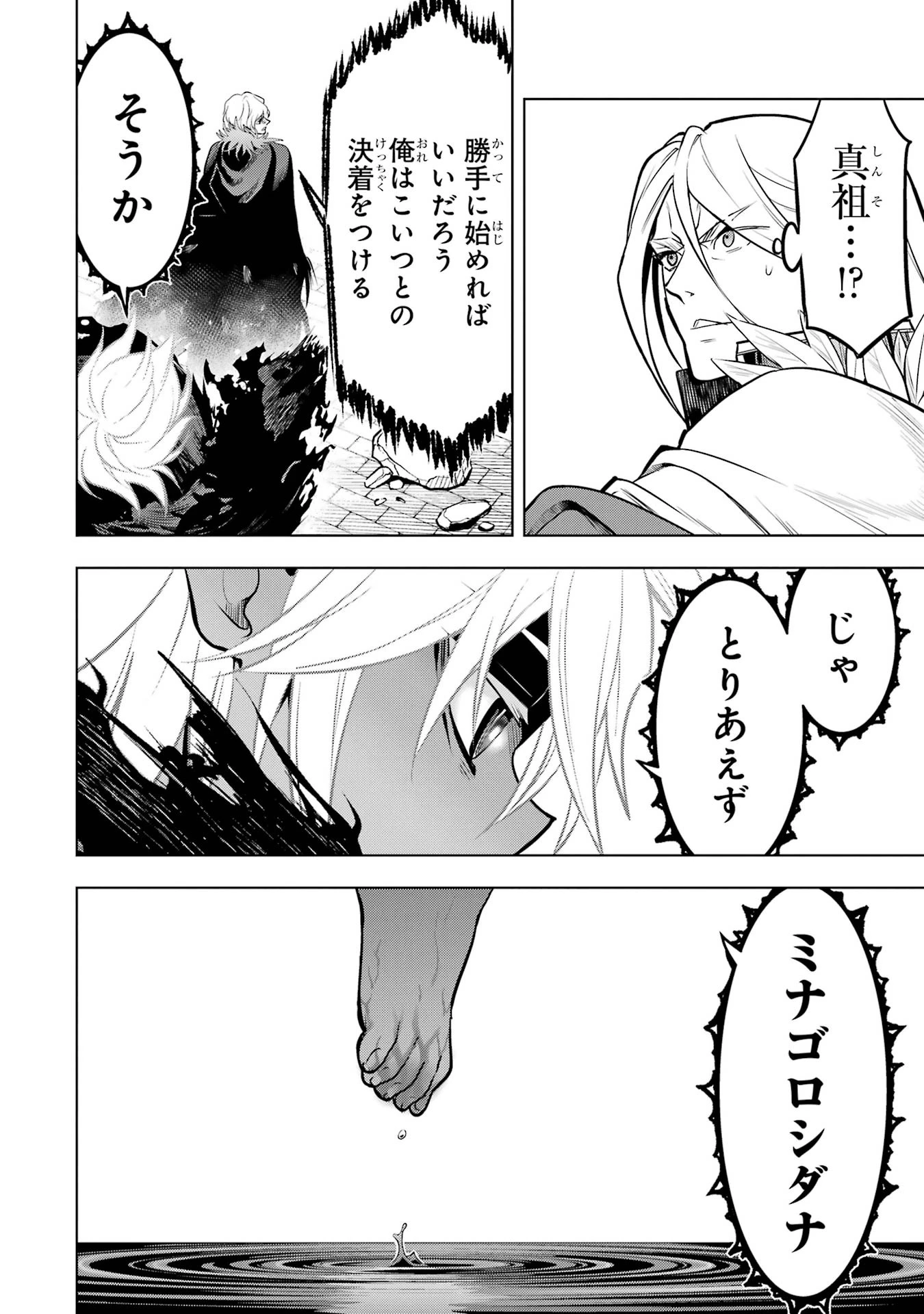 ここは俺に任せて先に行けと言ってから10年がたったら伝説になっていた。 第59話 - 26