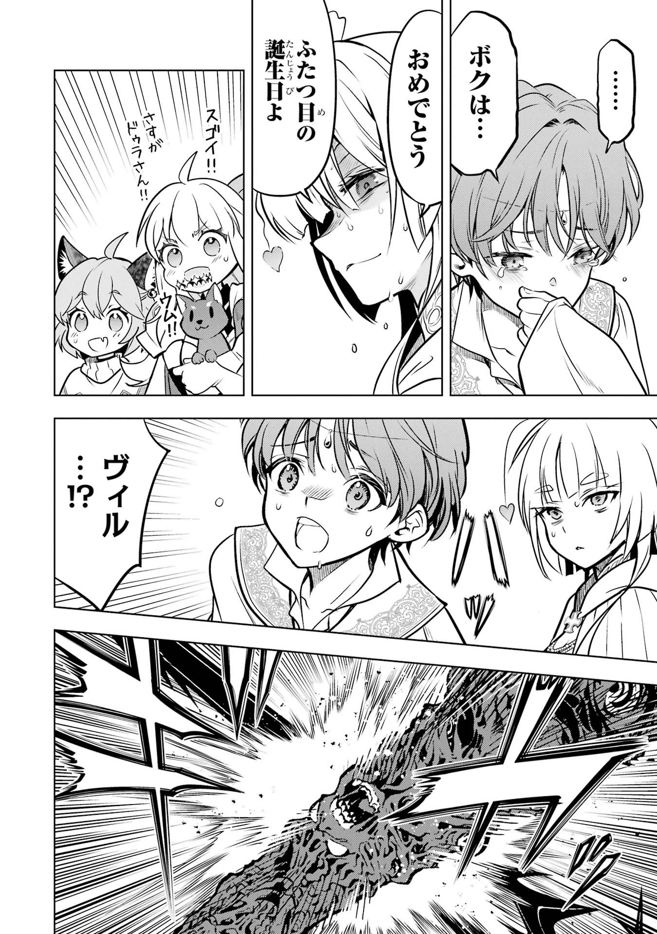 ここは俺に任せて先に行けと言ってから10年がたったら伝説になっていた。 第60話 - 40