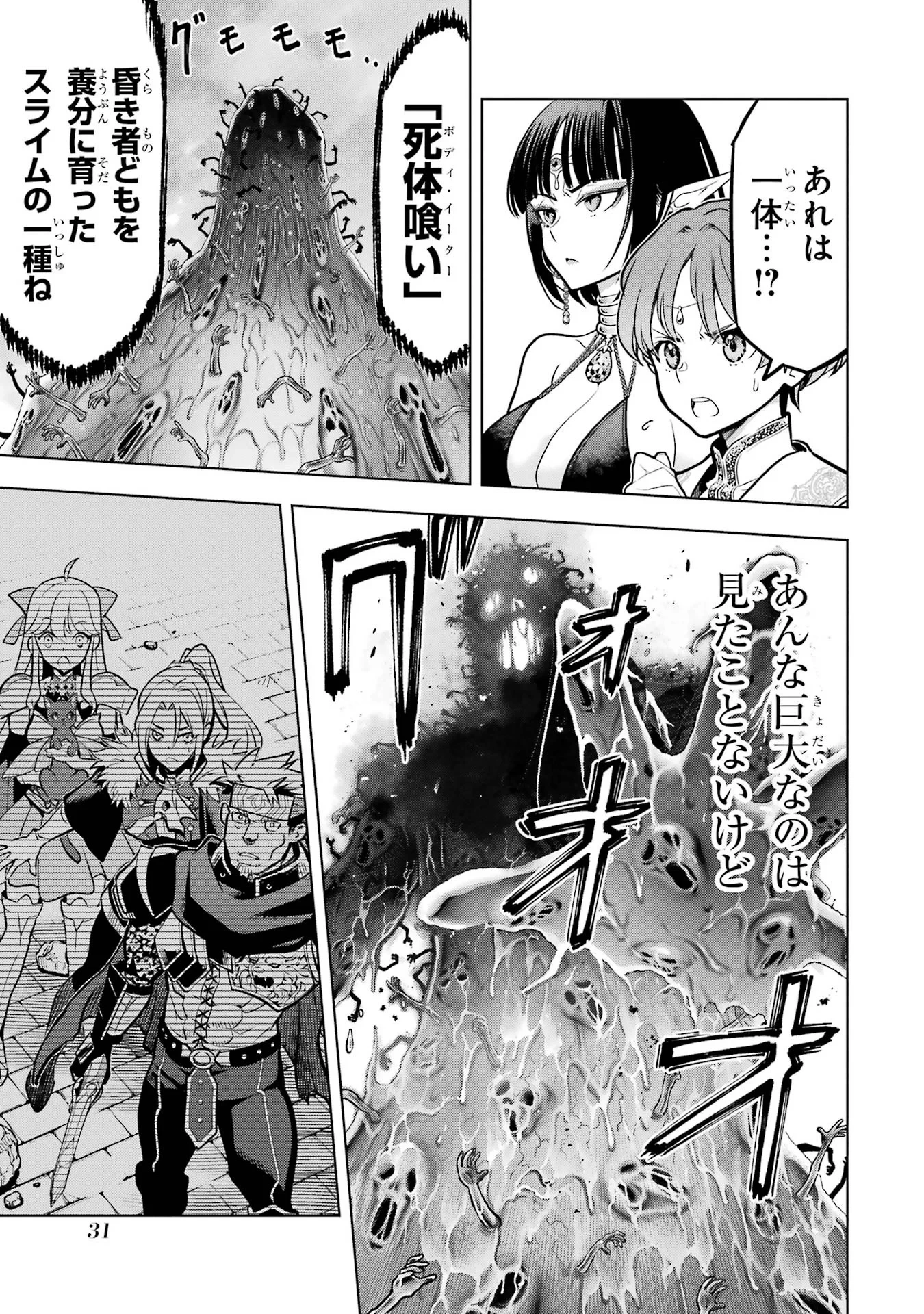 ここは俺に任せて先に行けと言ってから10年がたったら伝説になっていた。 第59話 - 29