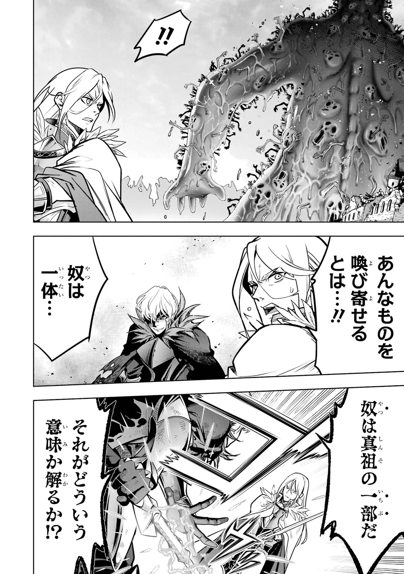 ここは俺に任せて先に行けと言ってから10年がたったら伝説になっていた。 第59話 - 30