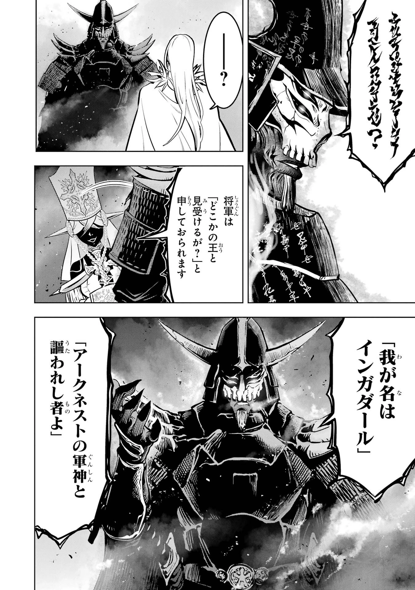 ここは俺に任せて先に行けと言ってから10年がたったら伝説になっていた。 第60話 - 44