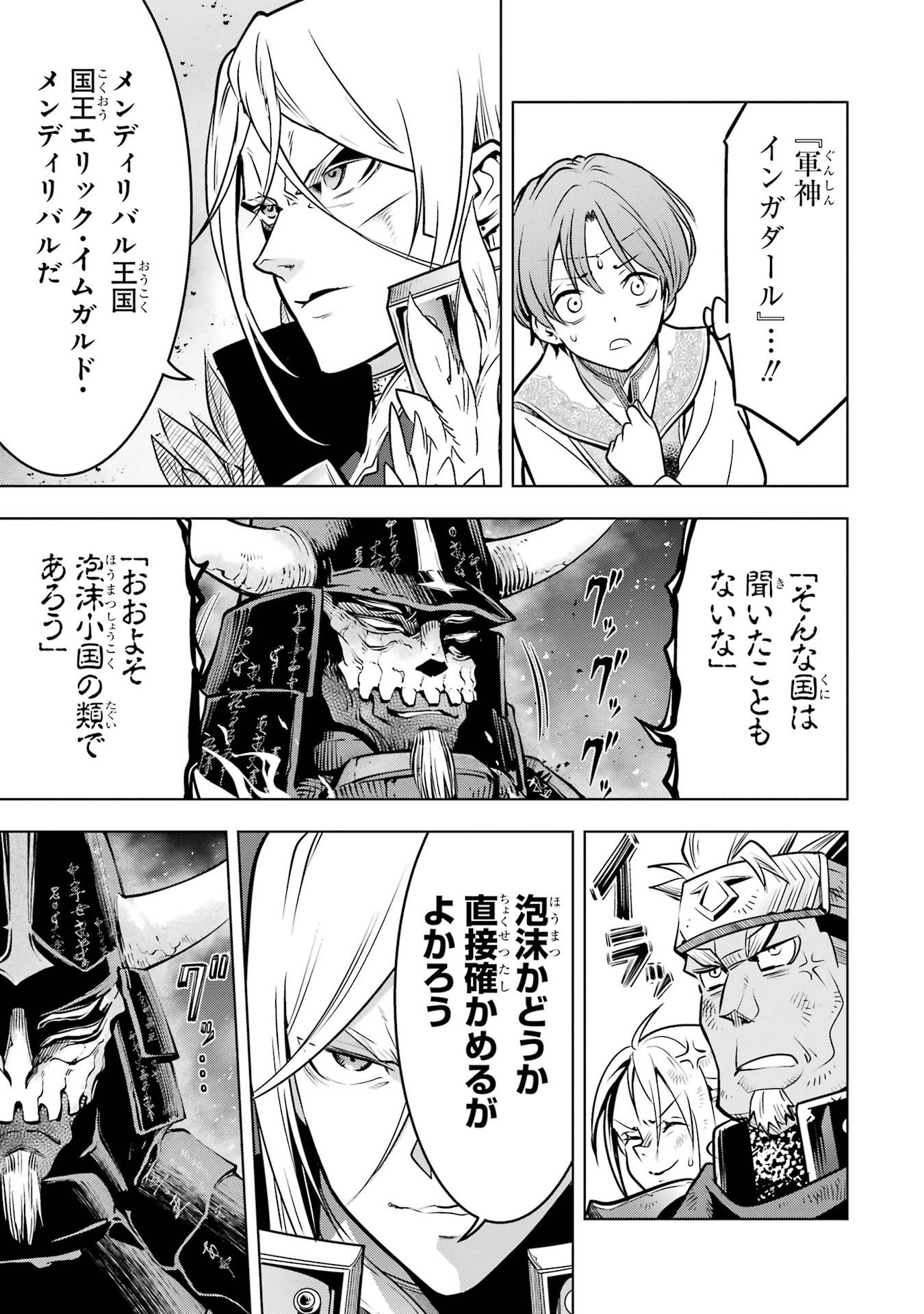 ここは俺に任せて先に行けと言ってから10年がたったら伝説になっていた。 第60話 - 45