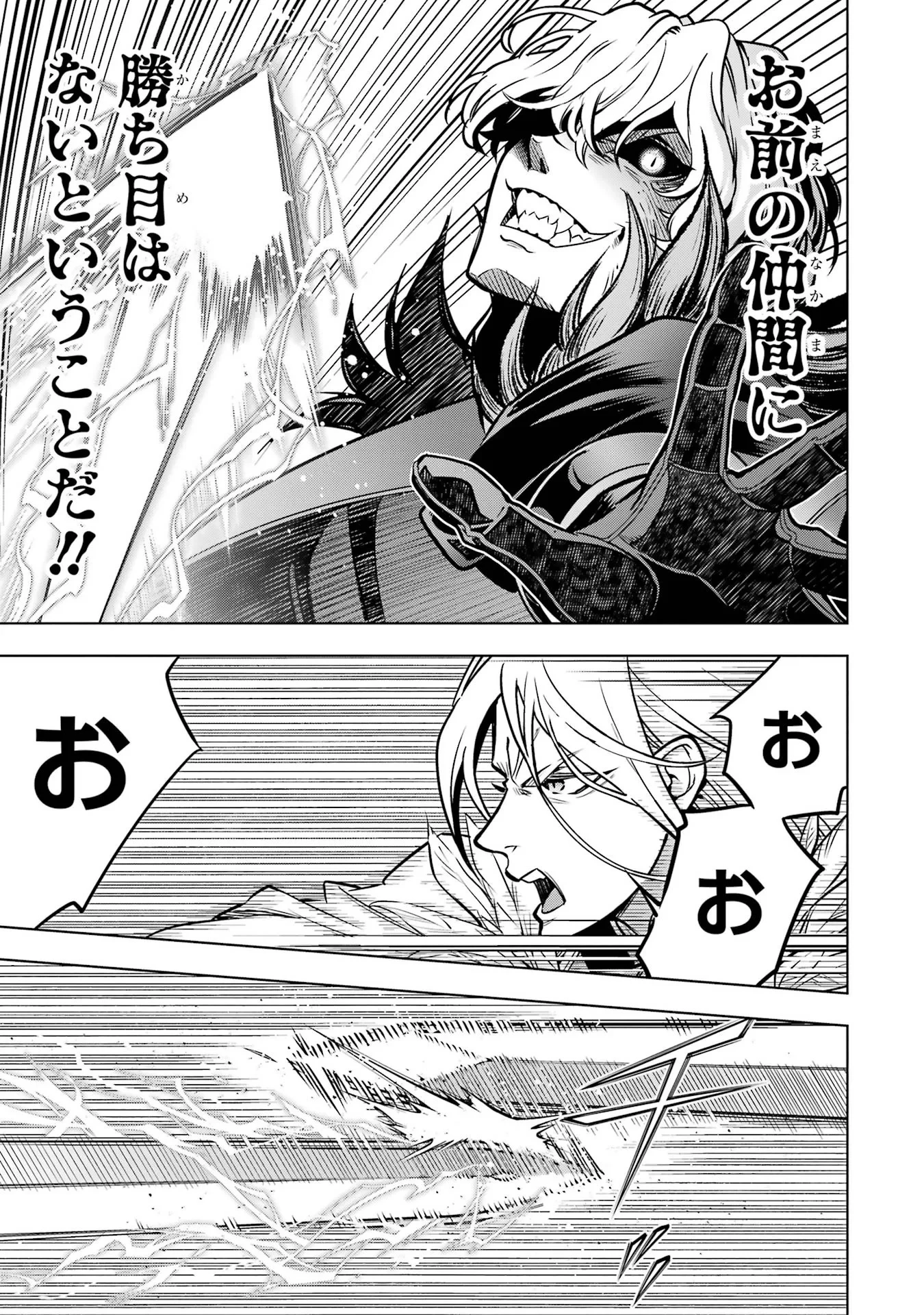 ここは俺に任せて先に行けと言ってから10年がたったら伝説になっていた。 第59話 - 31