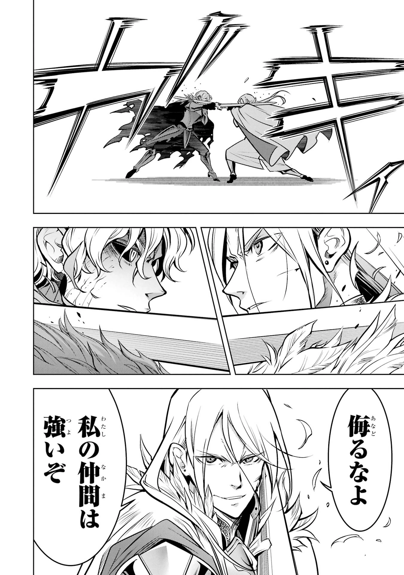 ここは俺に任せて先に行けと言ってから10年がたったら伝説になっていた。 第59話 - 32