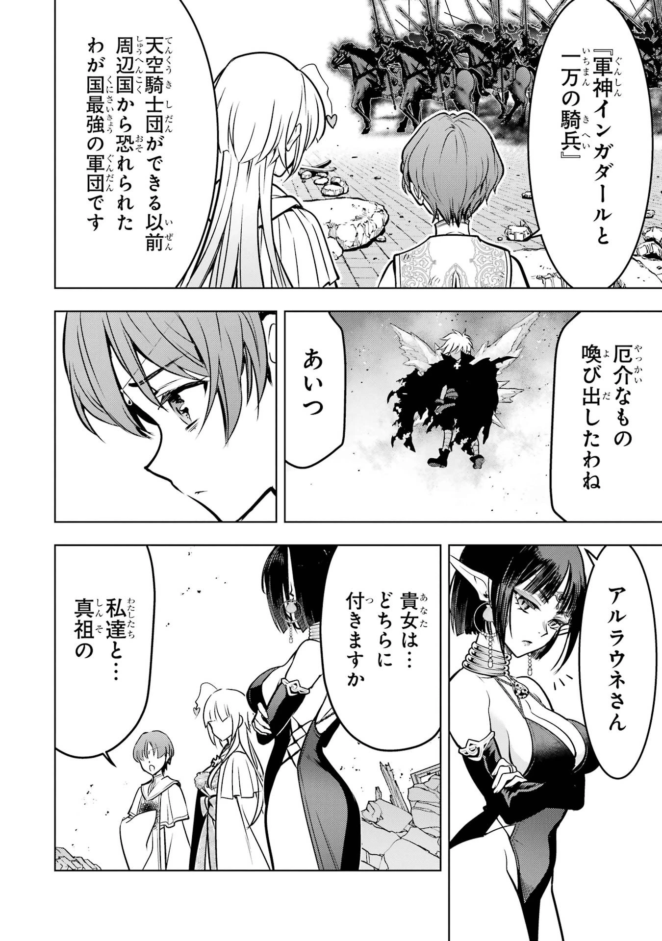 ここは俺に任せて先に行けと言ってから10年がたったら伝説になっていた。 第60話 - 48