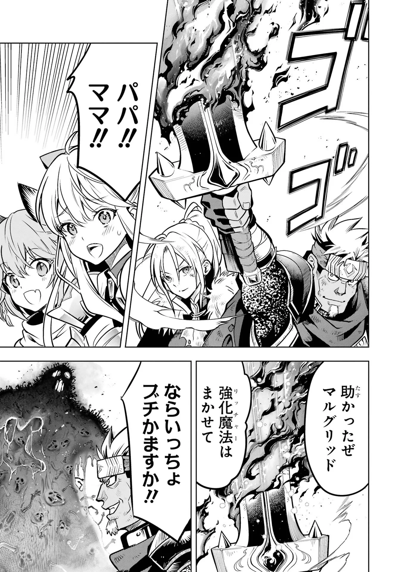 ここは俺に任せて先に行けと言ってから10年がたったら伝説になっていた。 第59話 - 35