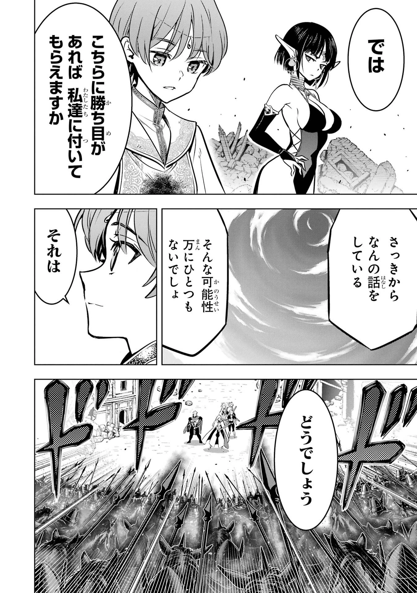 ここは俺に任せて先に行けと言ってから10年がたったら伝説になっていた。 第60話 - 52