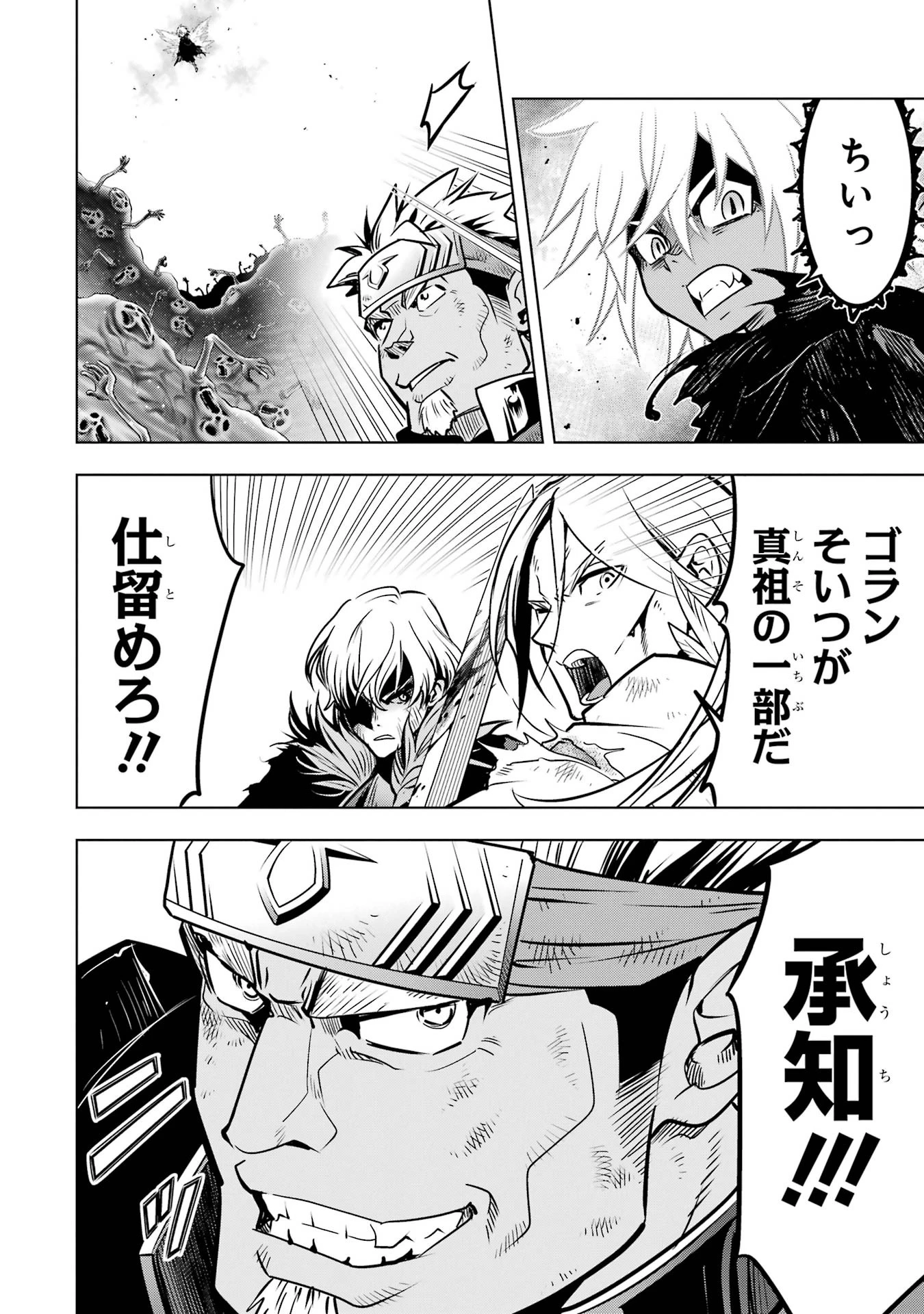 ここは俺に任せて先に行けと言ってから10年がたったら伝説になっていた。 第59話 - 40