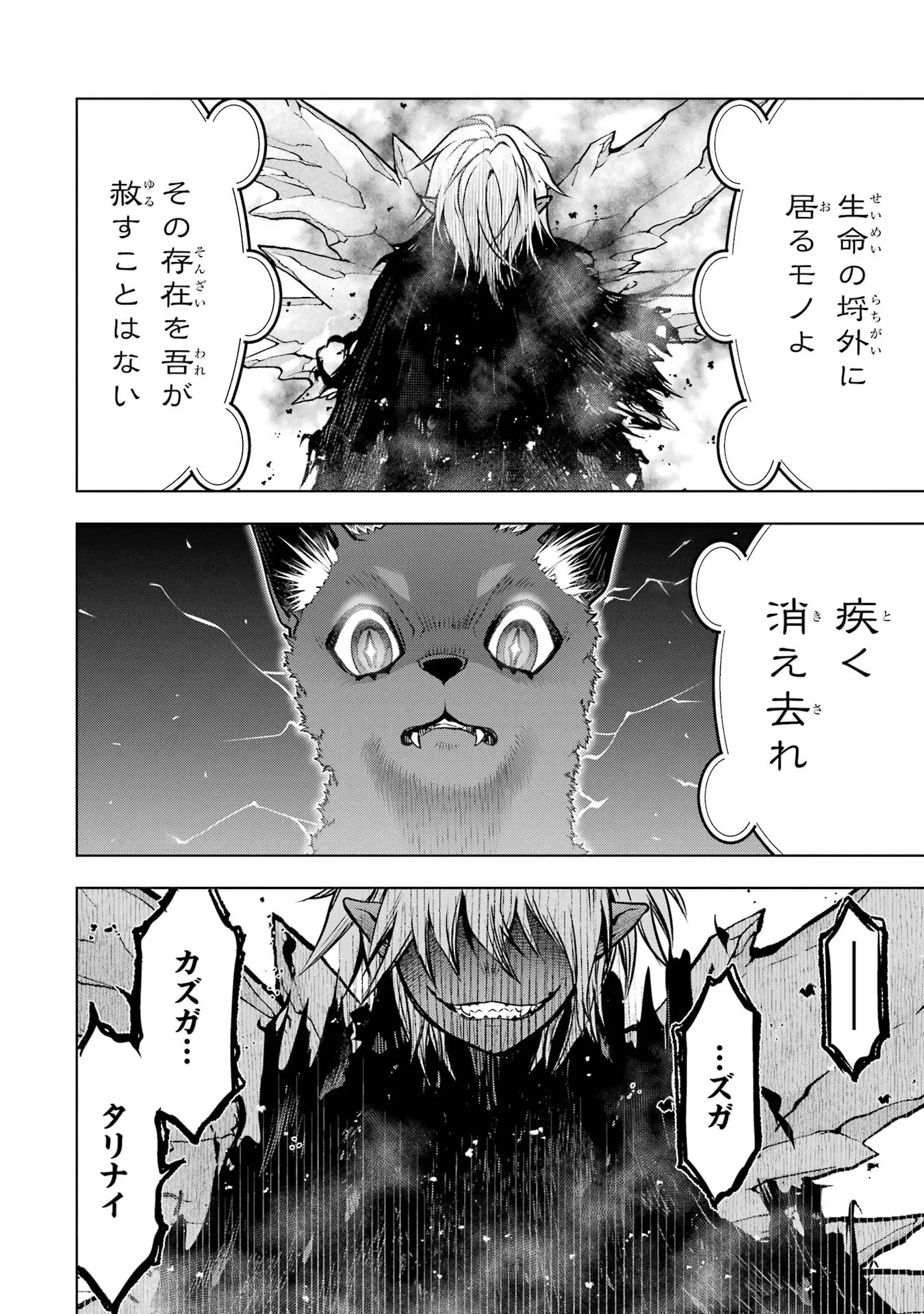ここは俺に任せて先に行けと言ってから10年がたったら伝説になっていた。 第59話 - 48