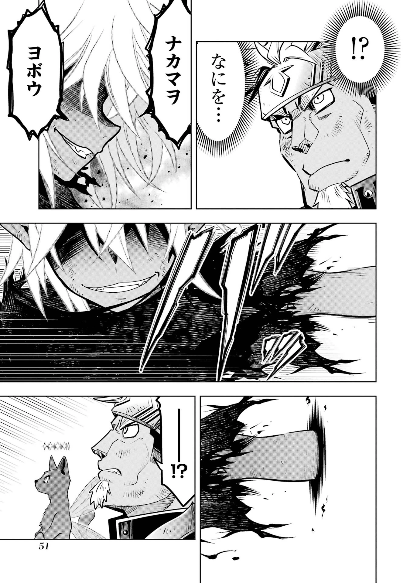 ここは俺に任せて先に行けと言ってから10年がたったら伝説になっていた。 第59話 - 49