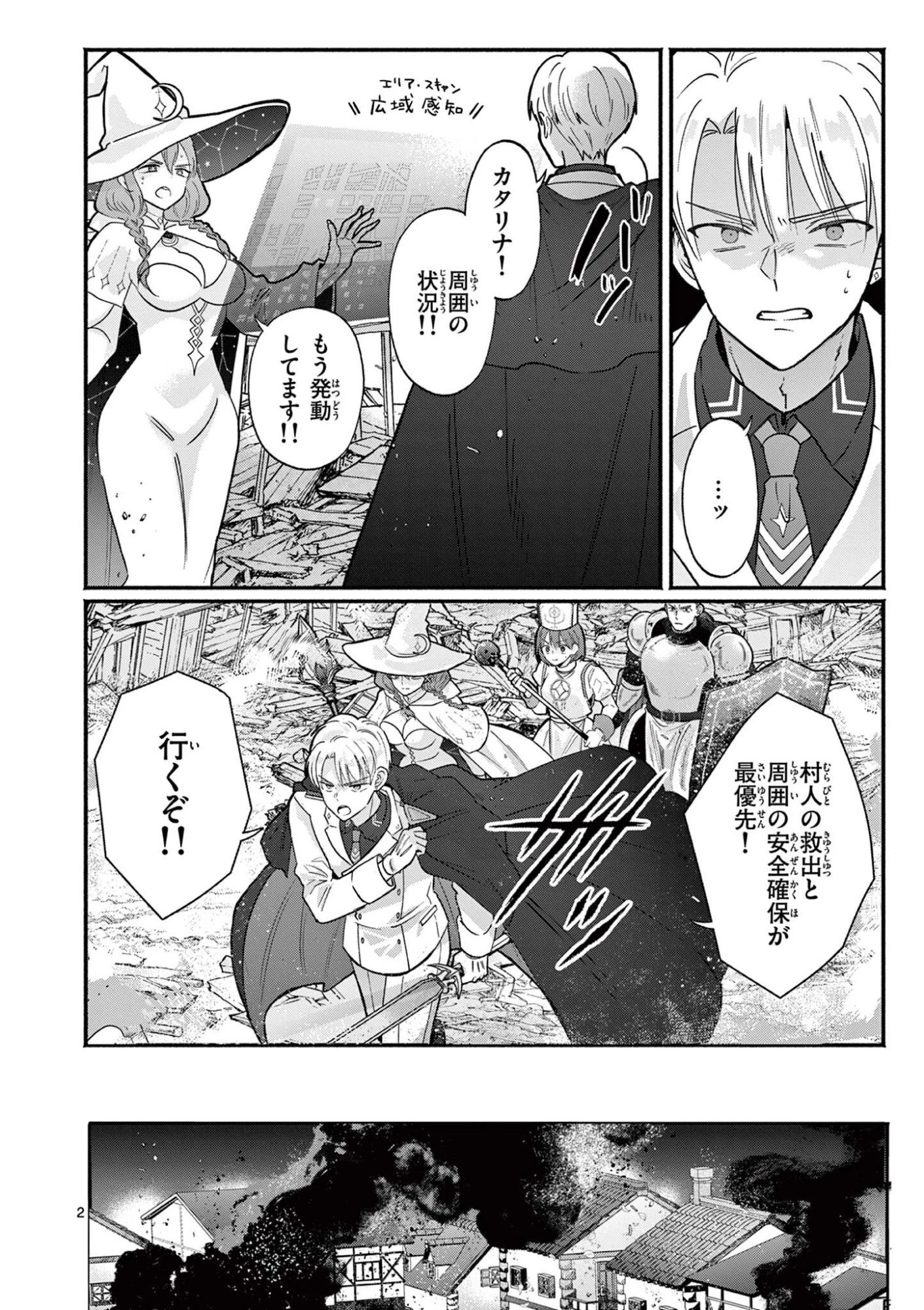 ギャル神官はリザレがダルい 第17話 - 2