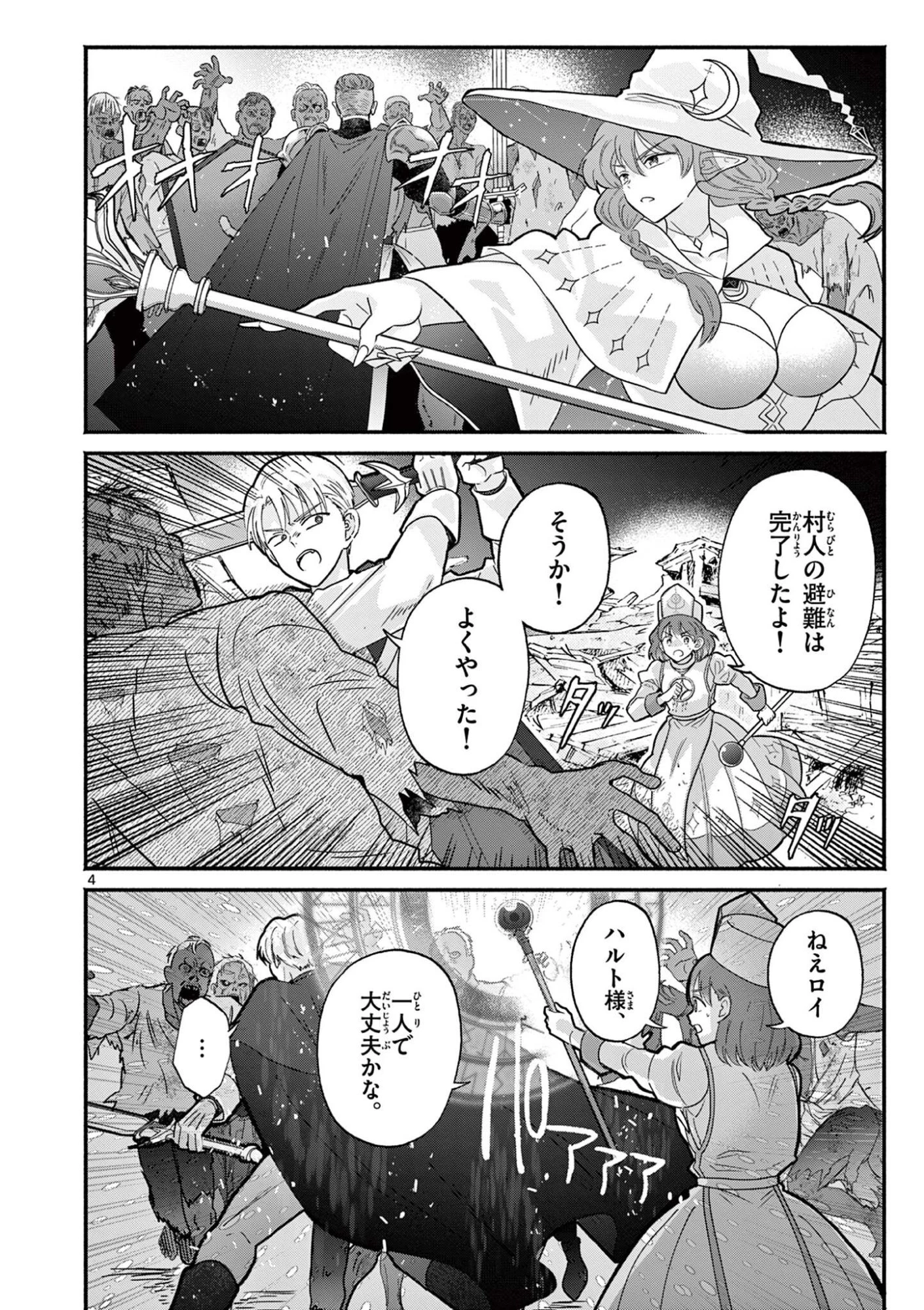 ギャル神官はリザレがダルい 第17話 - 4