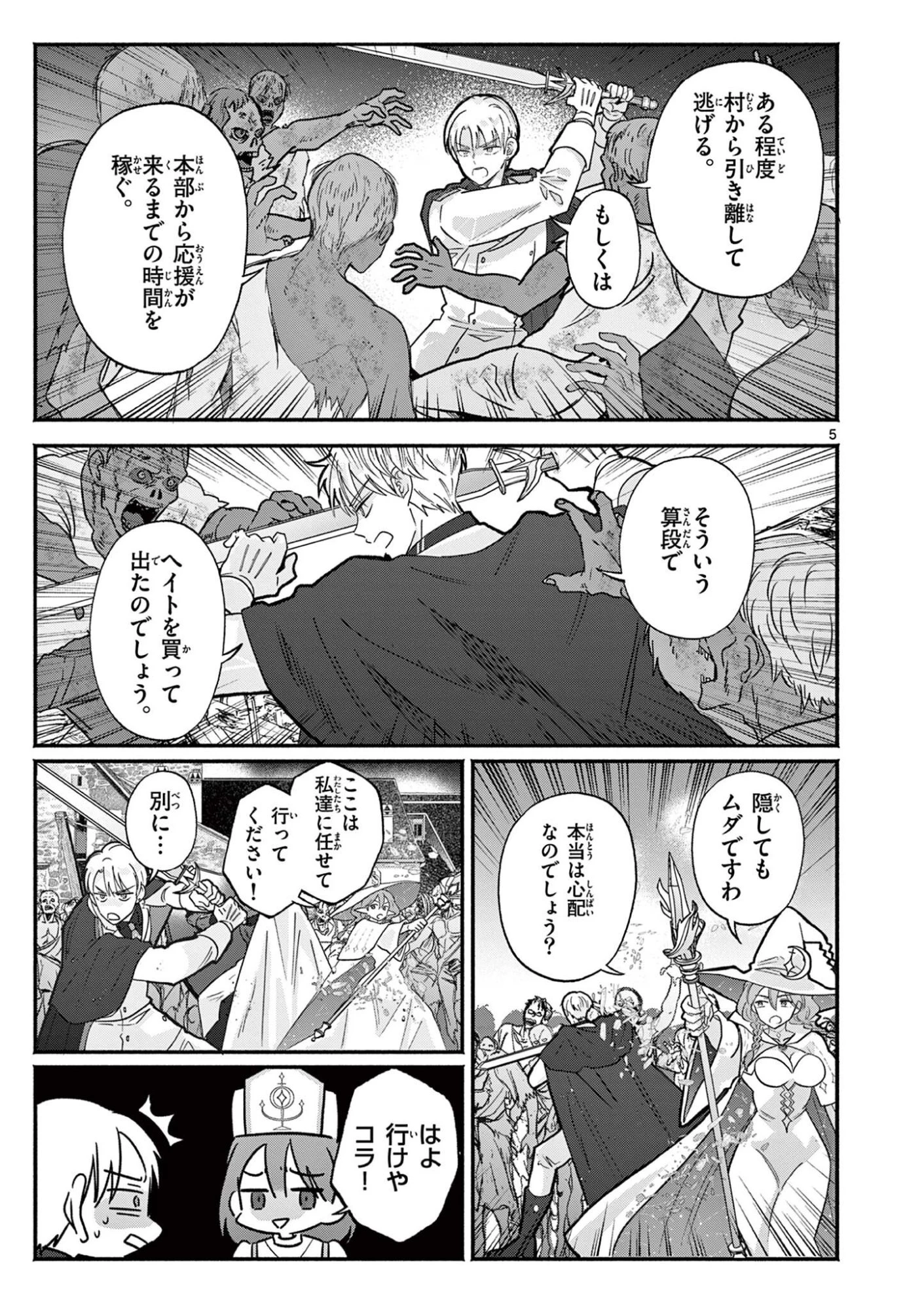ギャル神官はリザレがダルい 第17話 - 5