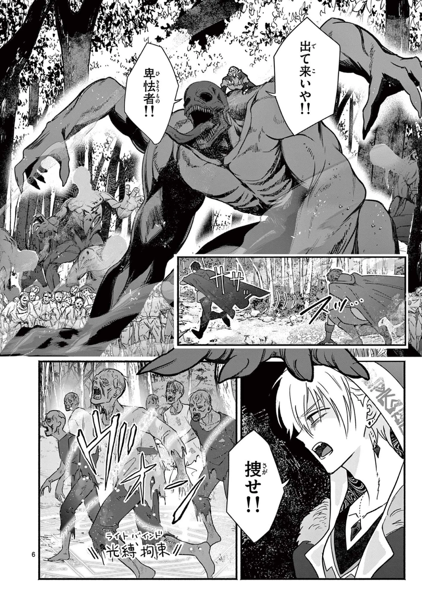 ギャル神官はリザレがダルい 第17話 - 6