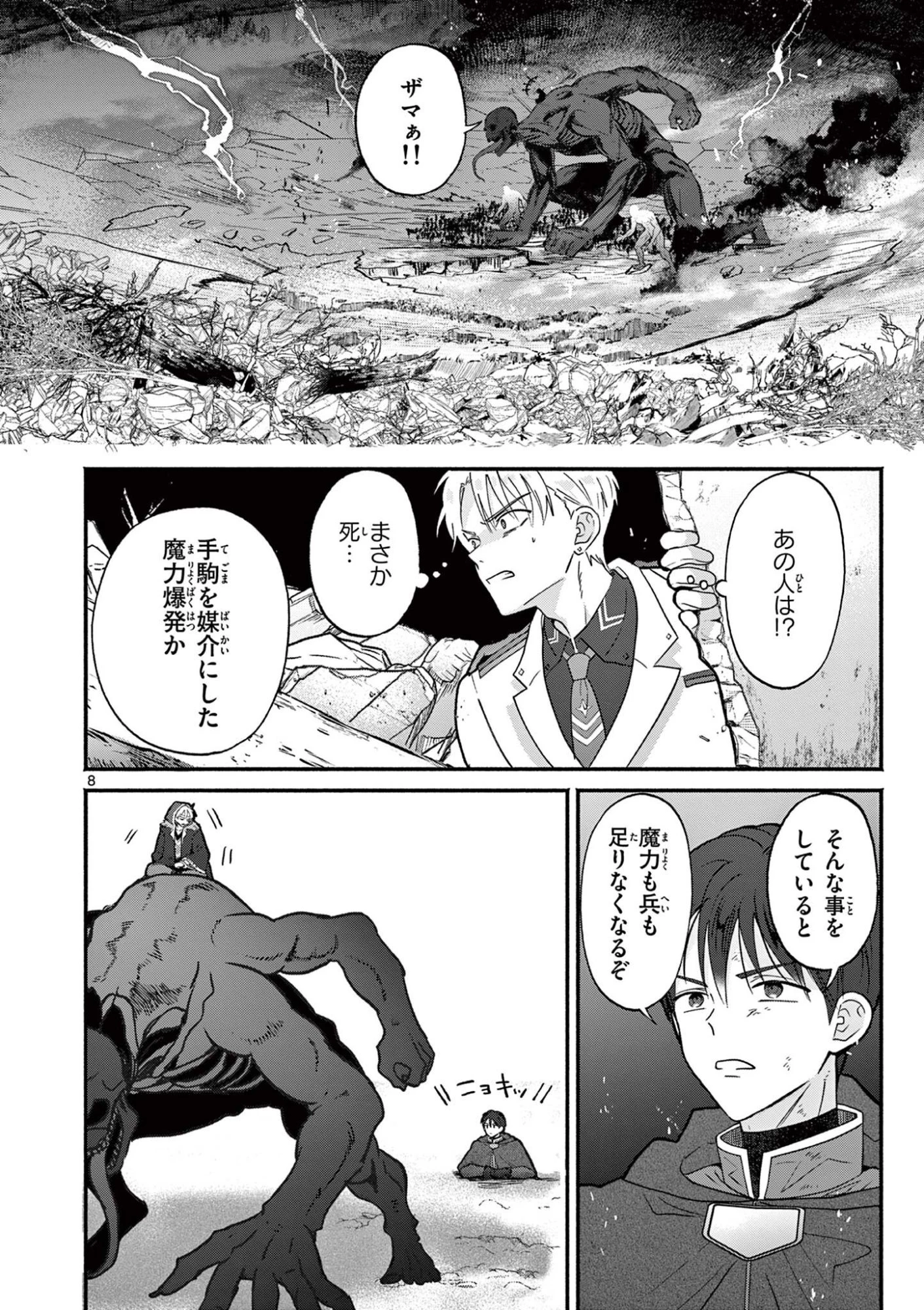 ギャル神官はリザレがダルい 第17話 - 8