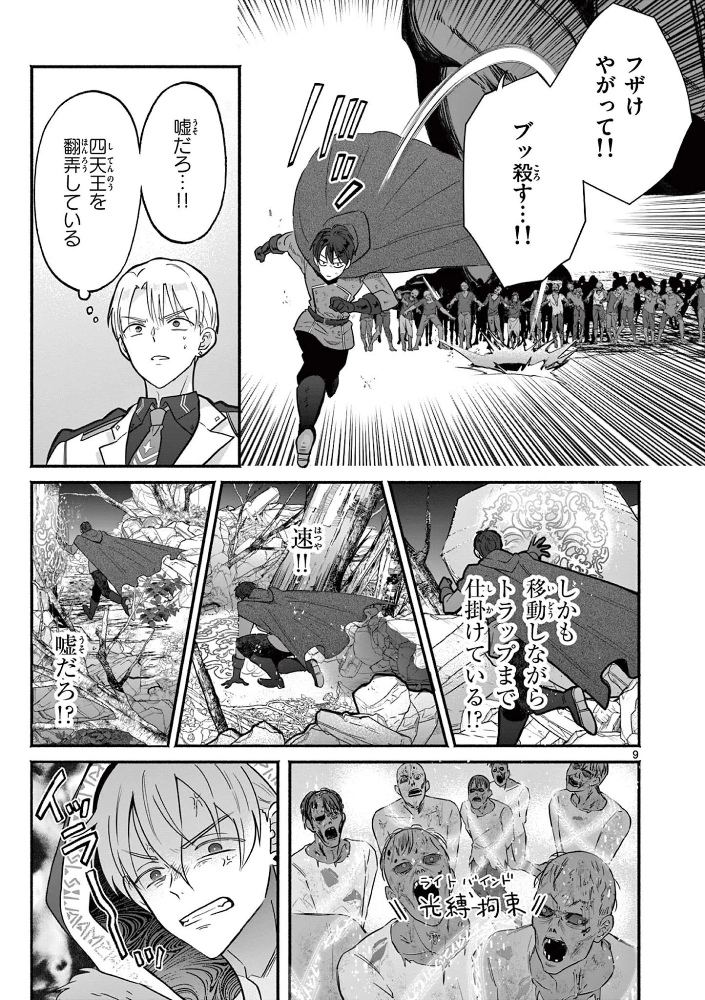 ギャル神官はリザレがダルい 第17話 - 9