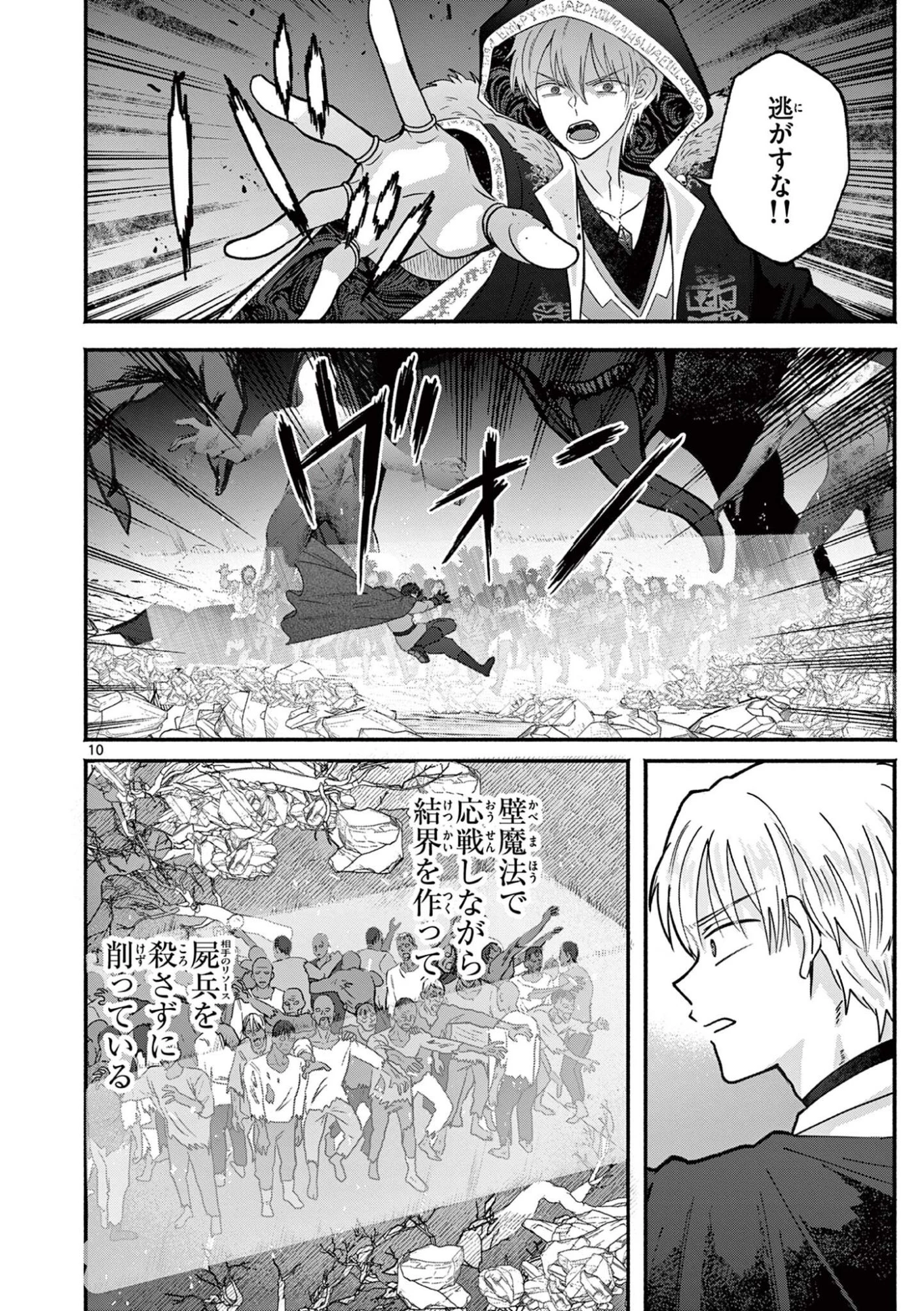 ギャル神官はリザレがダルい 第17話 - 10