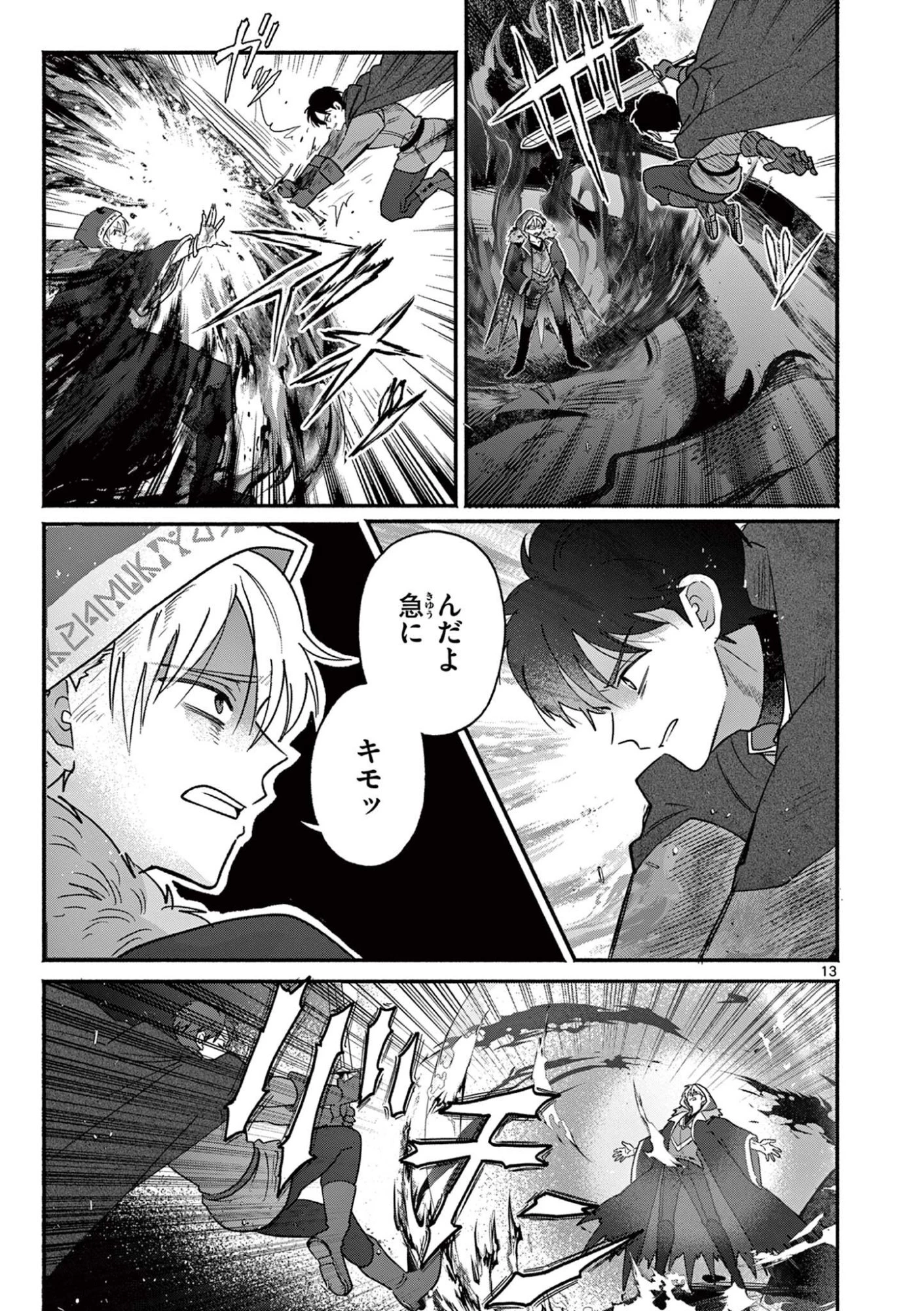 ギャル神官はリザレがダルい 第17話 - 13