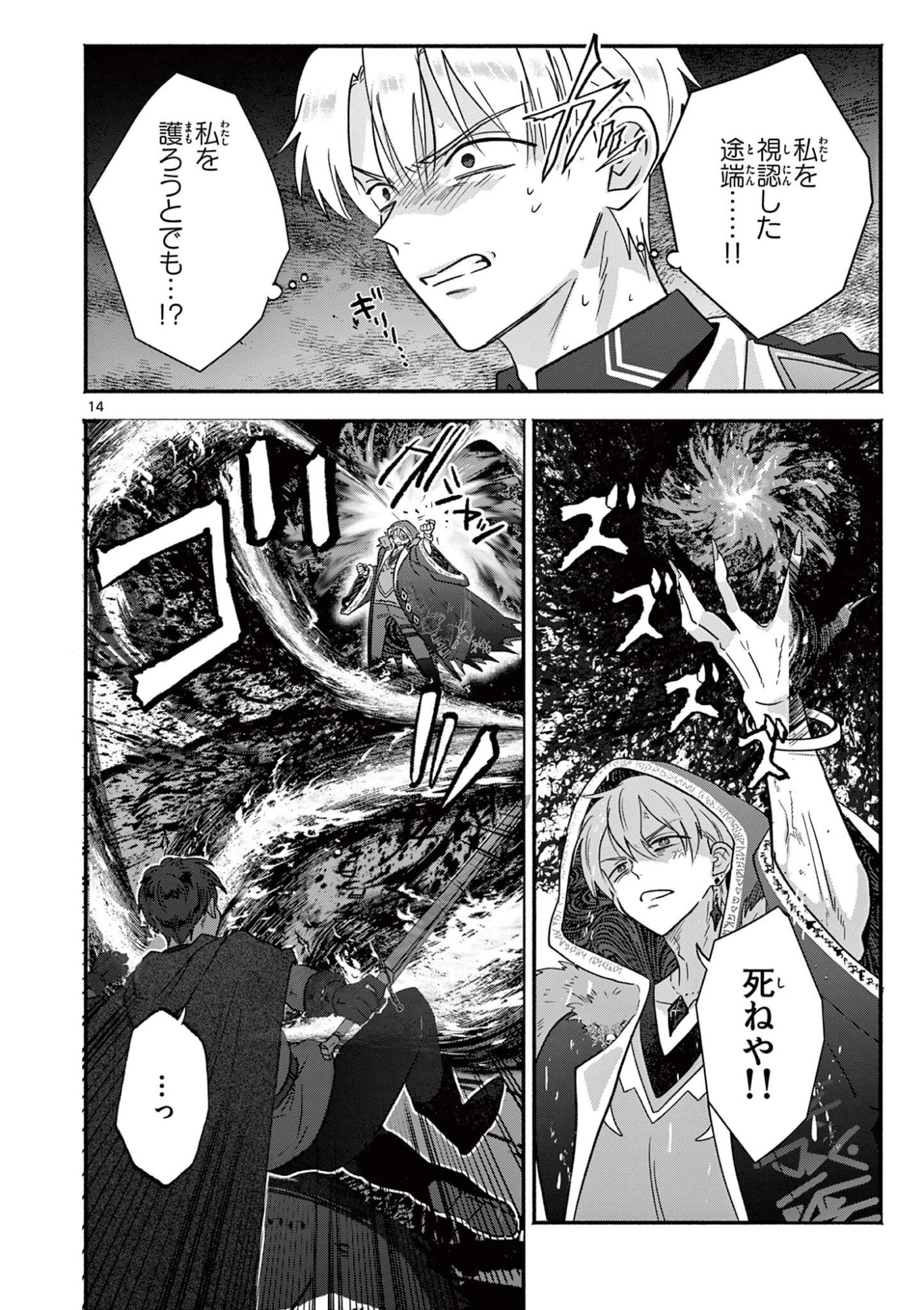 ギャル神官はリザレがダルい 第17話 - 14