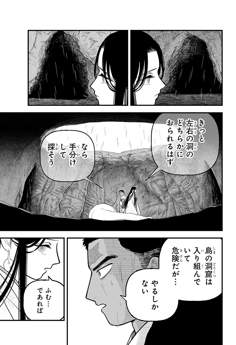 神ヨムふたり 第10話 - 9