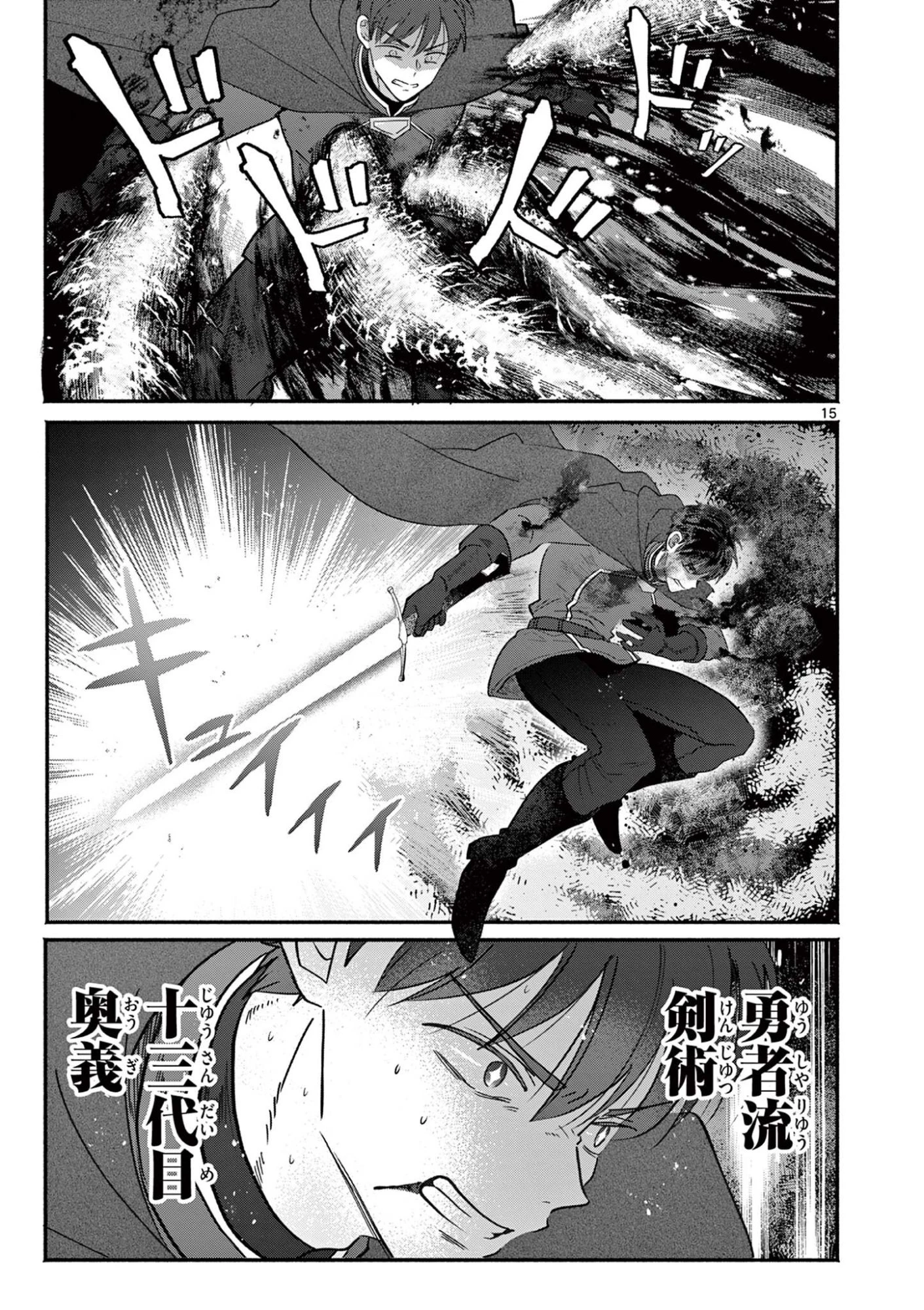 ギャル神官はリザレがダルい 第17話 - 15