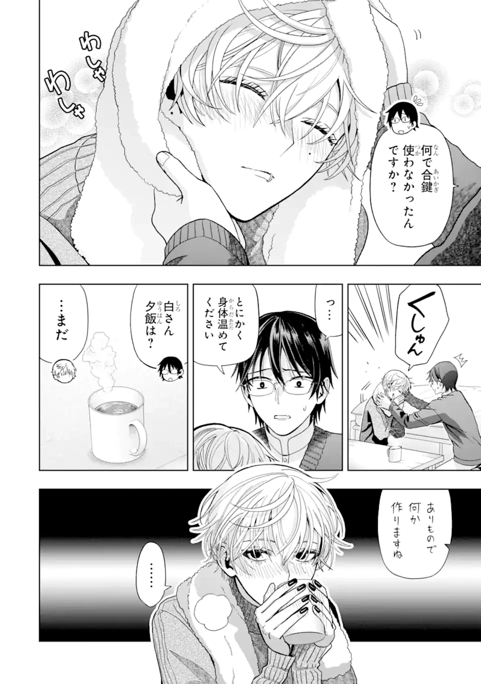 女性苦手なアラサーモブ社会人の俺にイケメンすぎる彼女ができました 第9話 - 2