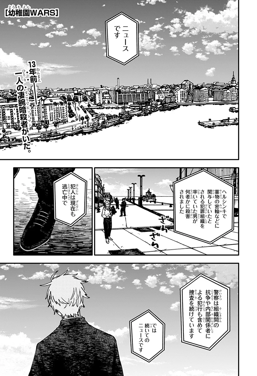幼稚園WARS 第131話 - 1