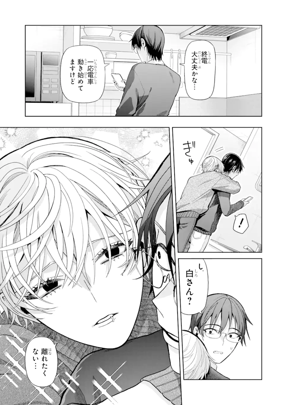 女性苦手なアラサーモブ社会人の俺にイケメンすぎる彼女ができました 第9話 - 3