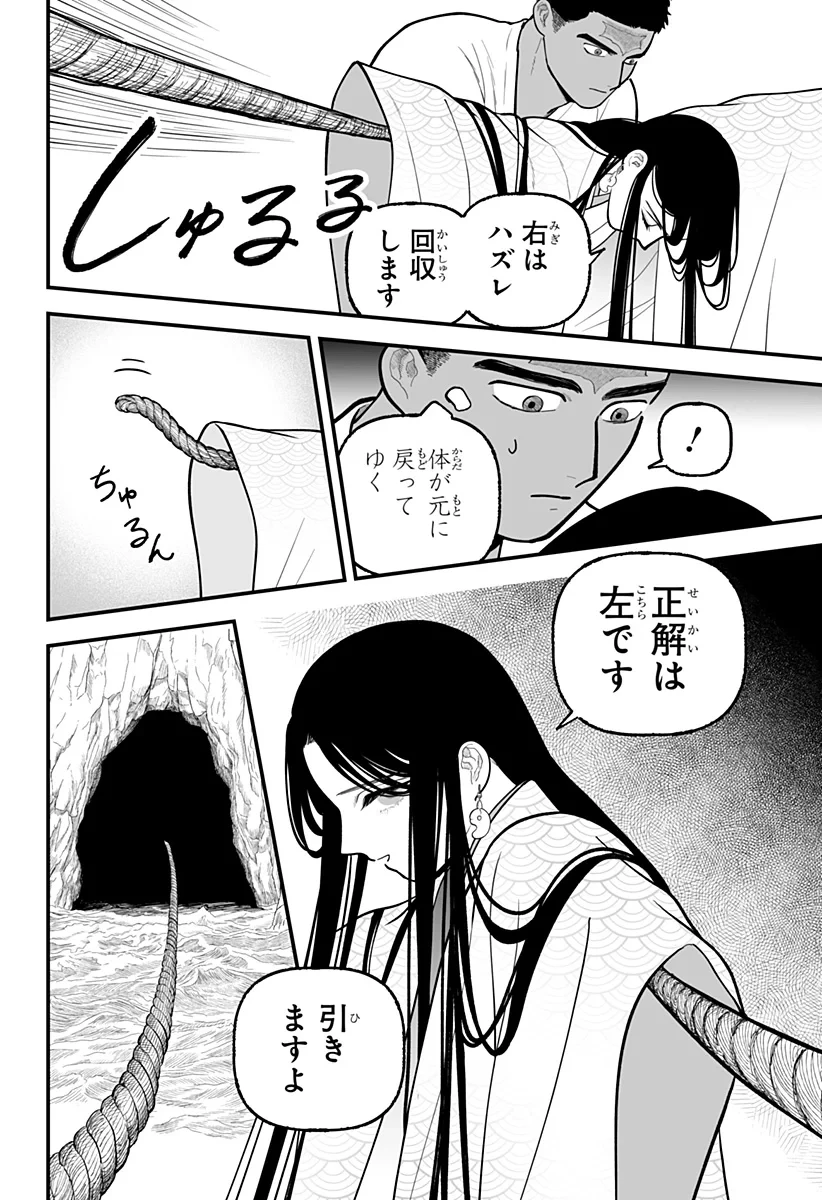 神ヨムふたり 第10話 - 14
