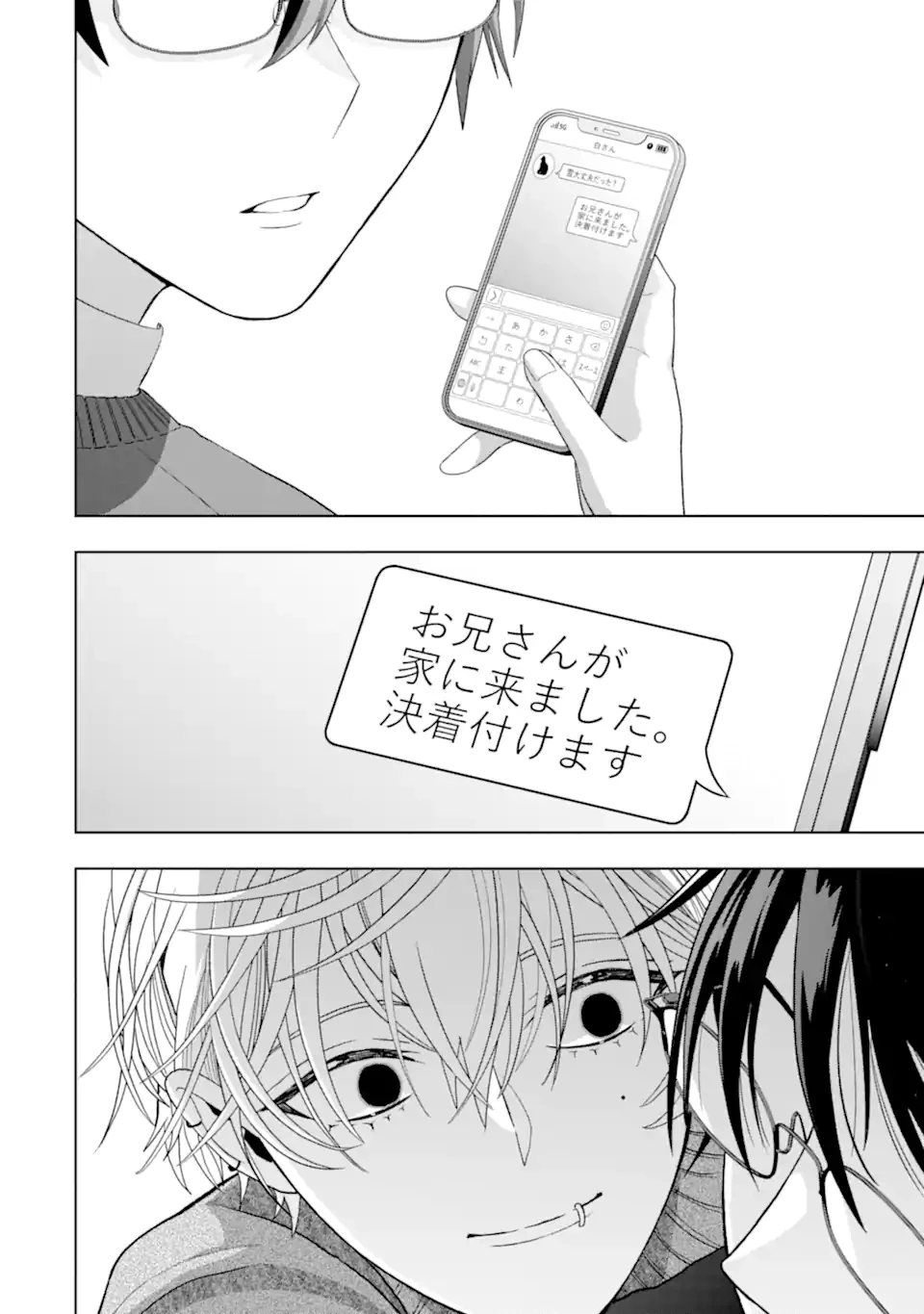 女性苦手なアラサーモブ社会人の俺にイケメンすぎる彼女ができました 第9話 - 4
