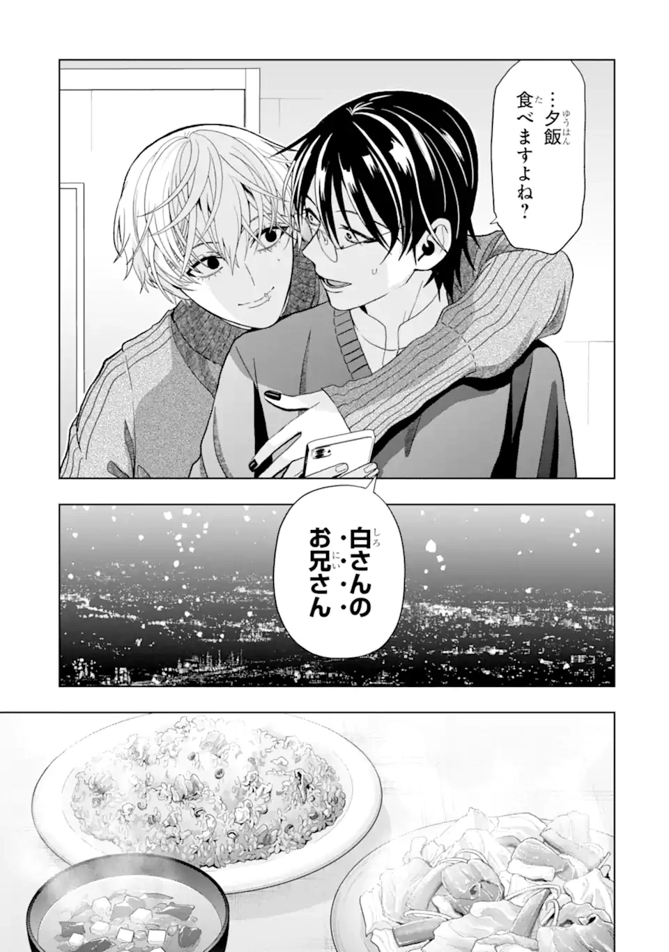 女性苦手なアラサーモブ社会人の俺にイケメンすぎる彼女ができました 第9話 - 5