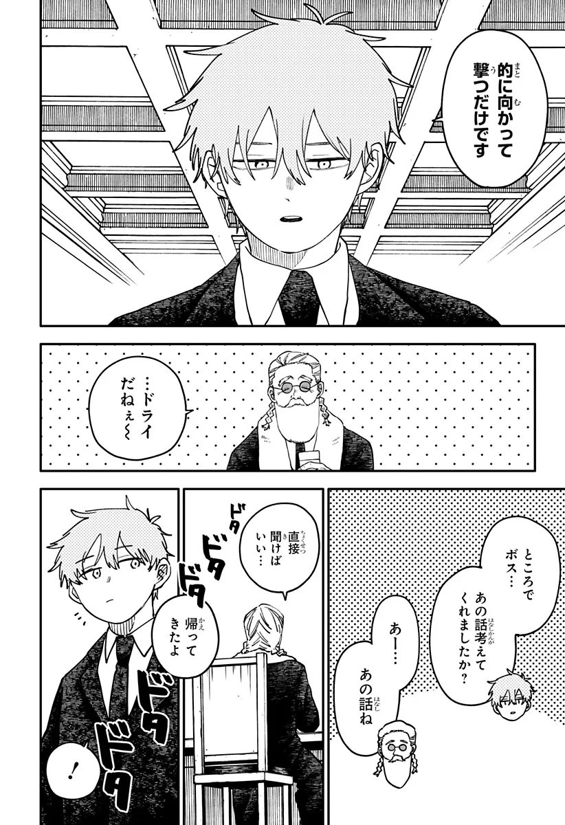 幼稚園WARS 第131話 - 4