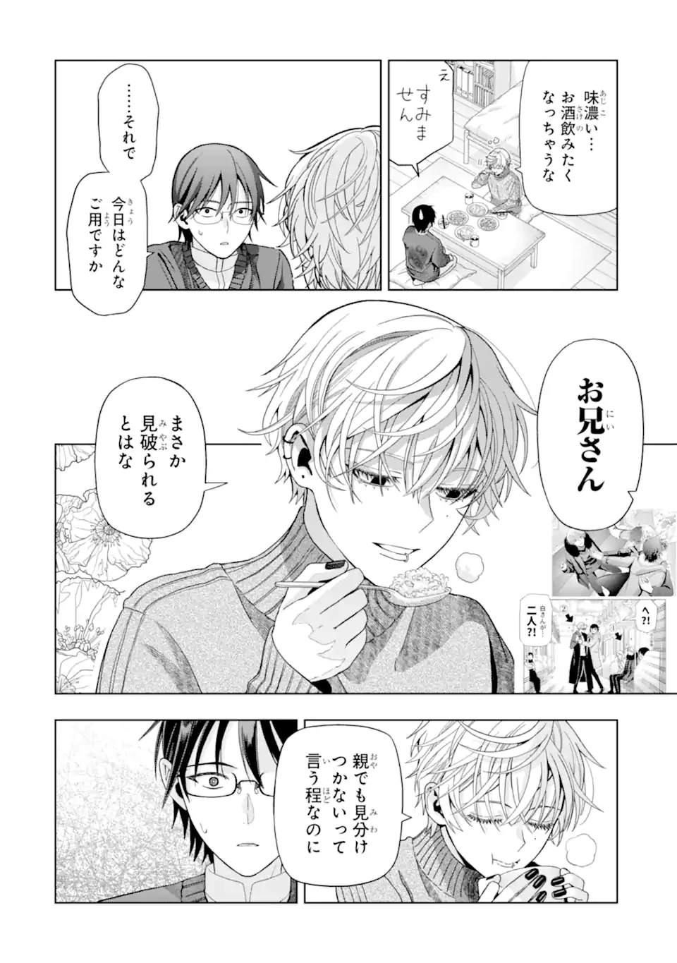 女性苦手なアラサーモブ社会人の俺にイケメンすぎる彼女ができました 第9話 - 6