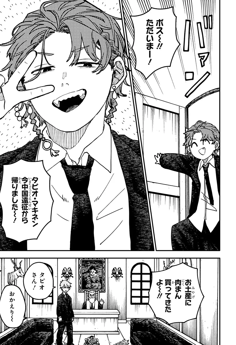 幼稚園WARS 第131話 - 5